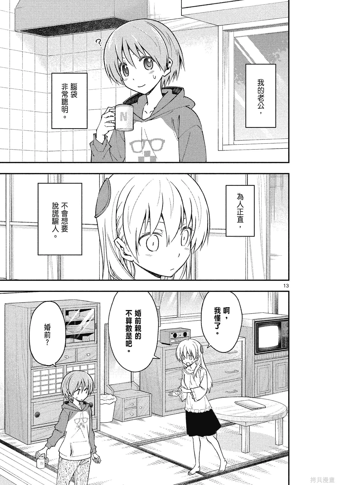 總之就是非常可愛 fly me to the moon,第15卷,第69张