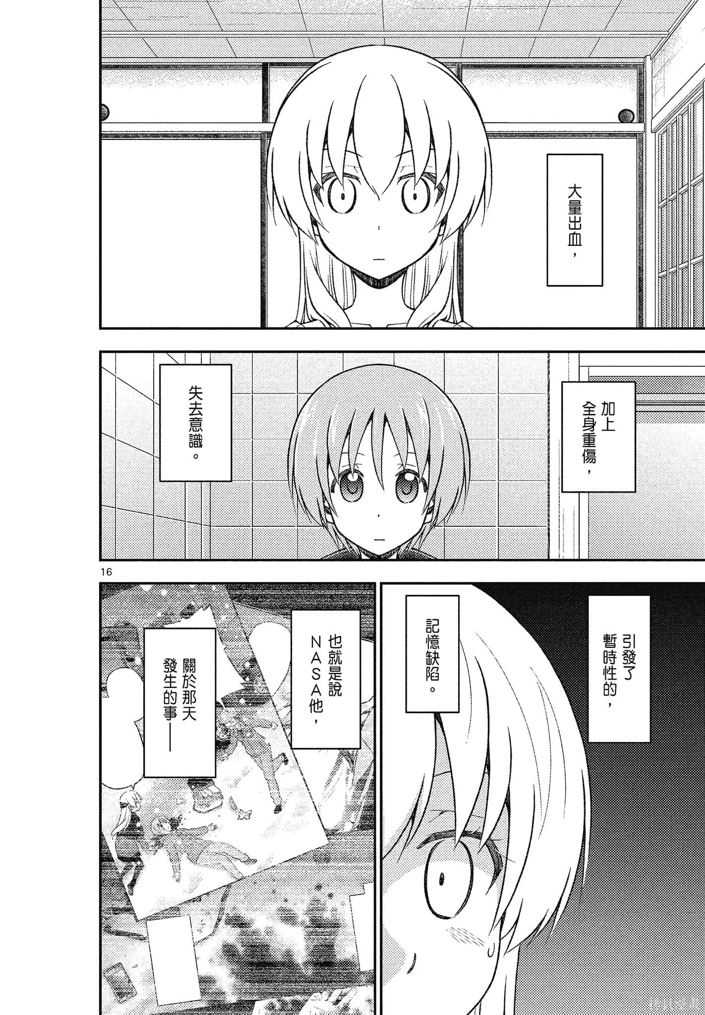總之就是非常可愛 fly me to the moon,第15卷,第72张