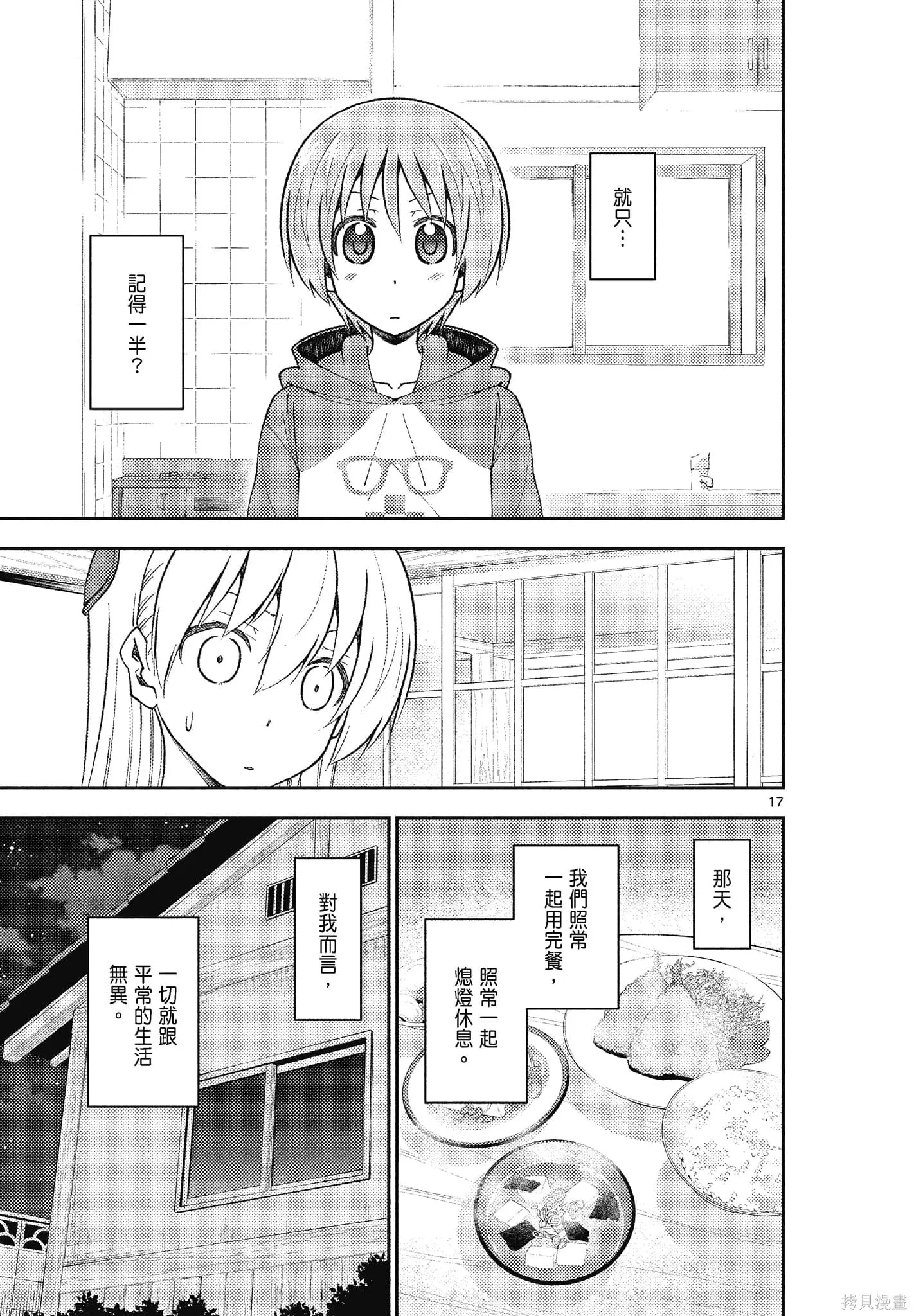 總之就是非常可愛 fly me to the moon,第15卷,第73张