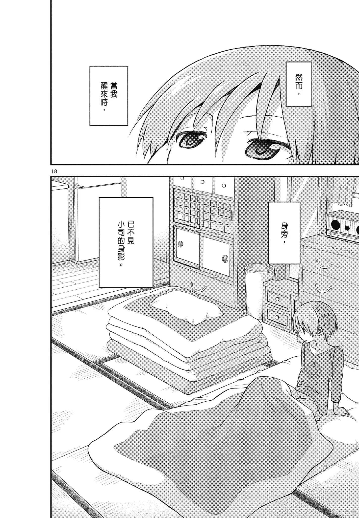 總之就是非常可愛 fly me to the moon,第15卷,第74张