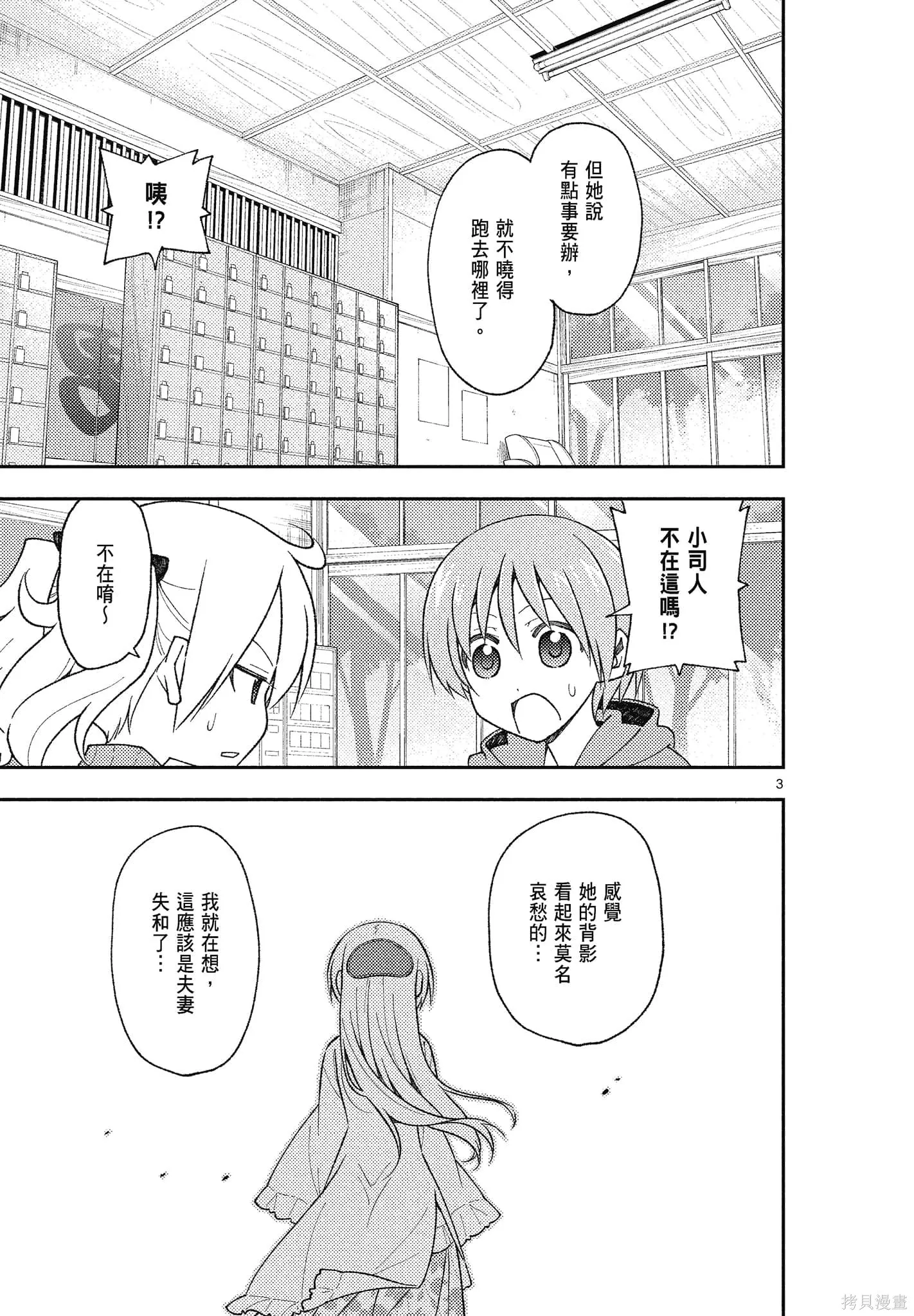 總之就是非常可愛 fly me to the moon,第15卷,第79张