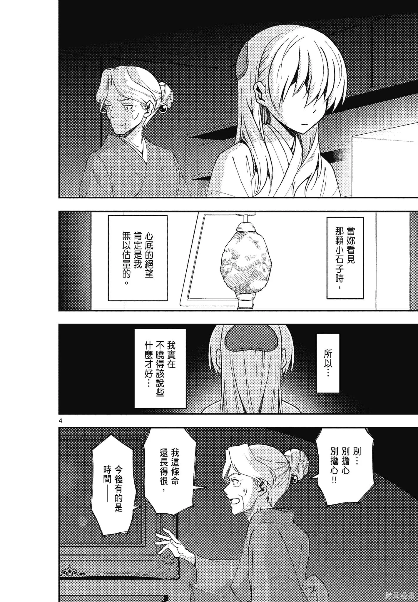 總之就是非常可愛 fly me to the moon,第15卷,第8张