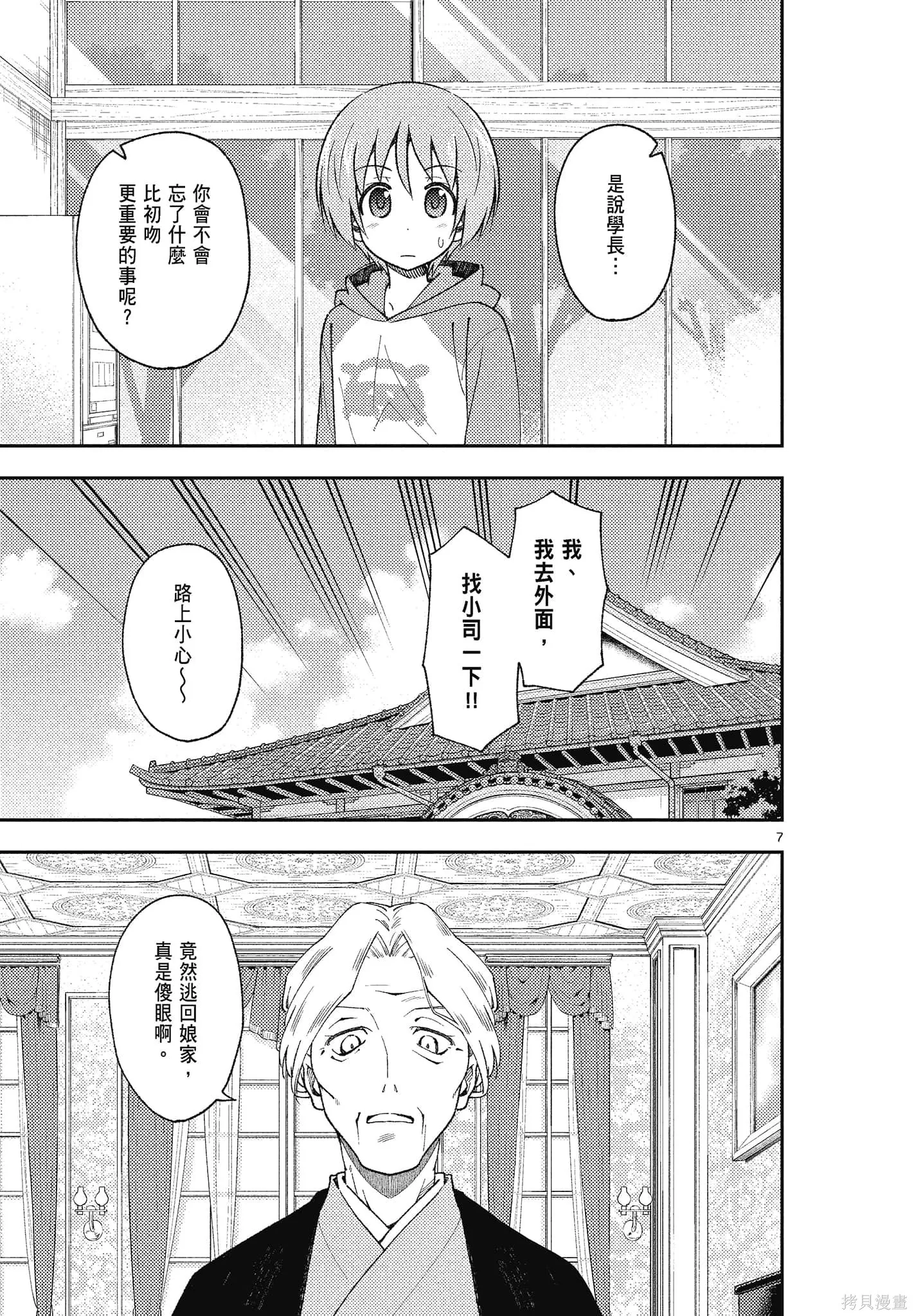總之就是非常可愛 fly me to the moon,第15卷,第83张
