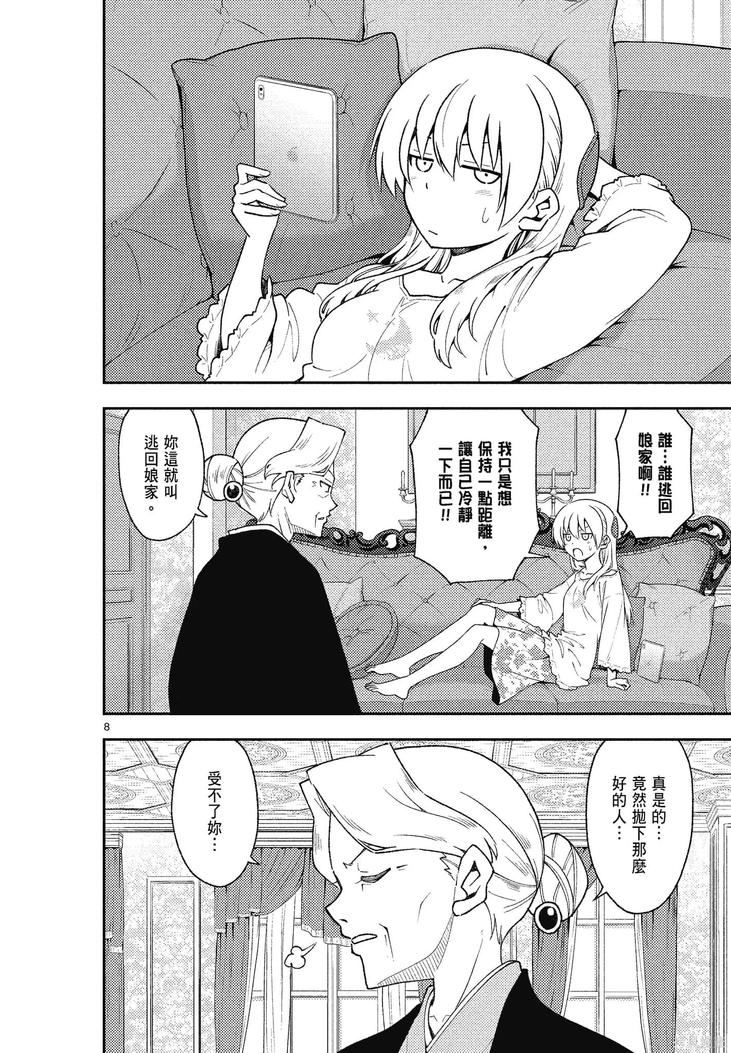 總之就是非常可愛 fly me to the moon,第15卷,第84张