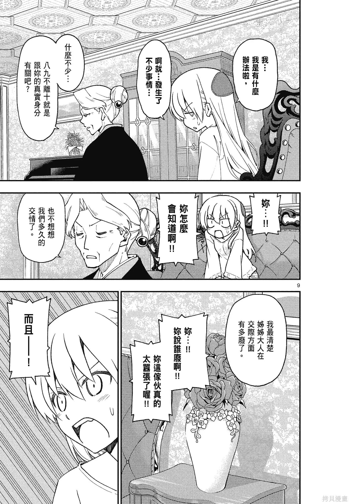 總之就是非常可愛 fly me to the moon,第15卷,第85张