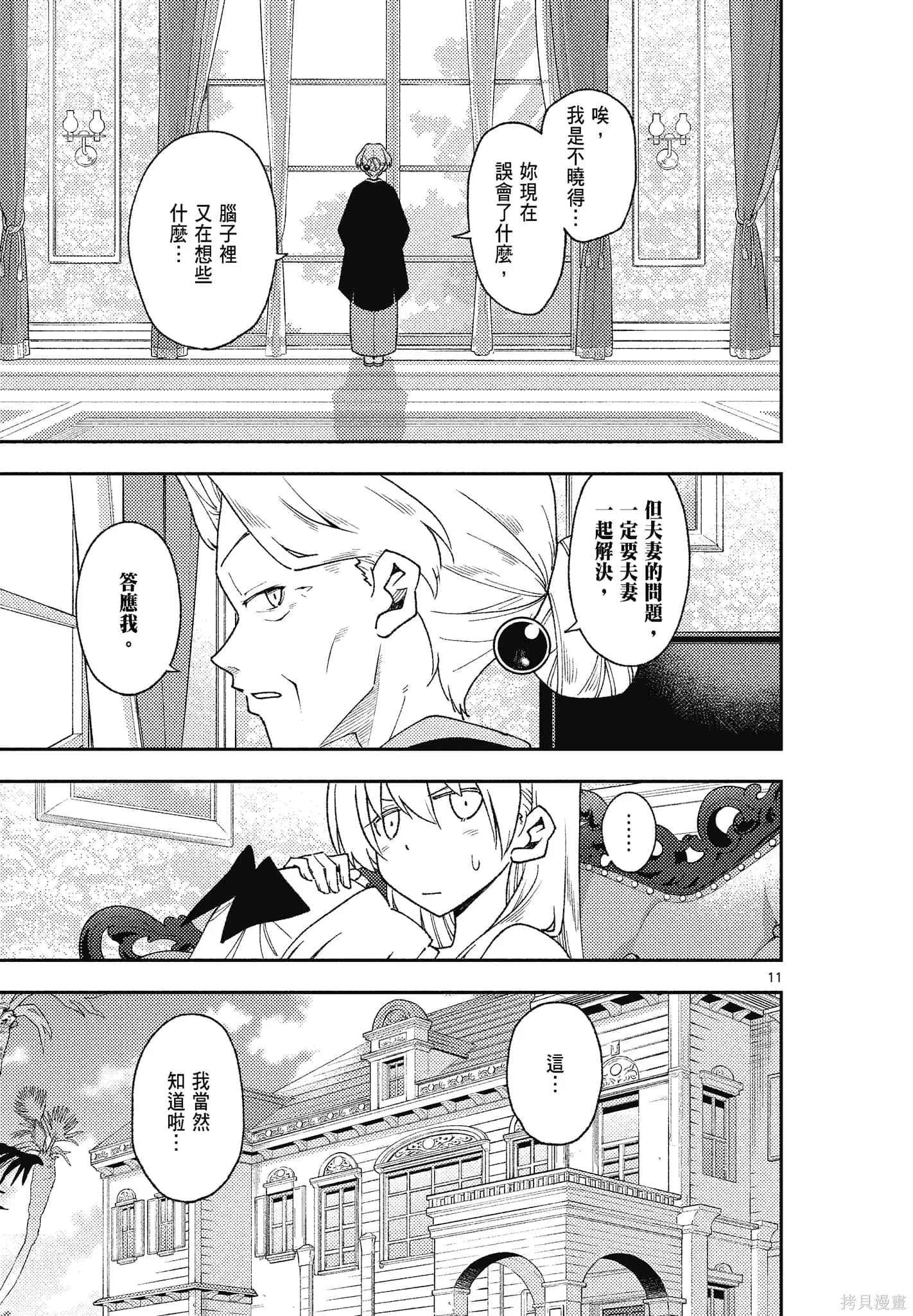 總之就是非常可愛 fly me to the moon,第15卷,第87张