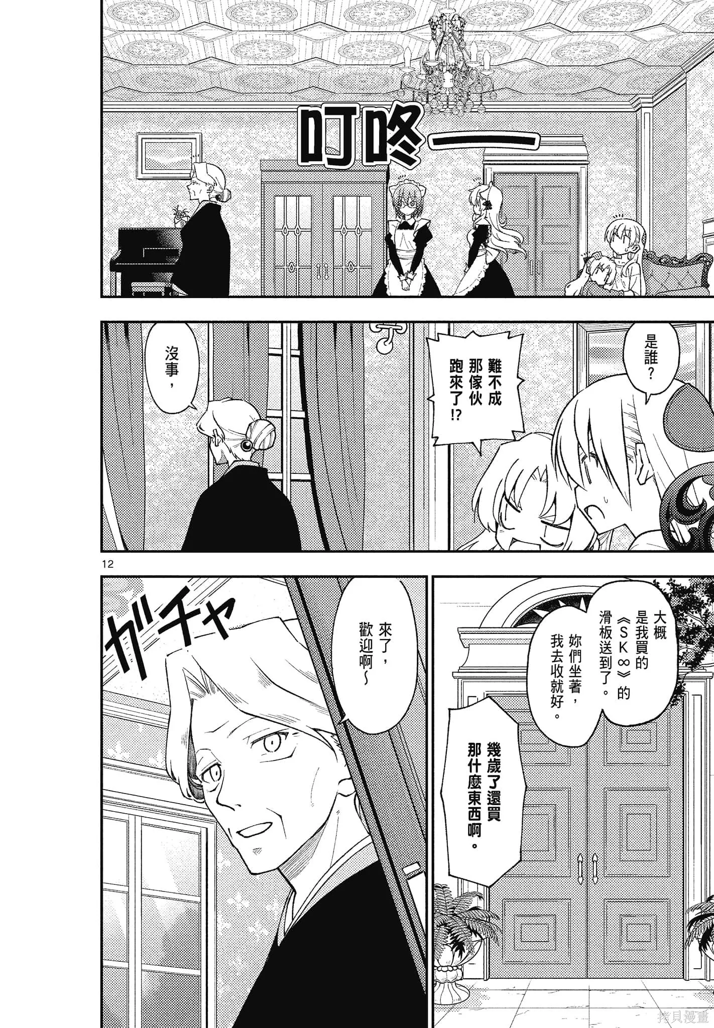 總之就是非常可愛 fly me to the moon,第15卷,第88张