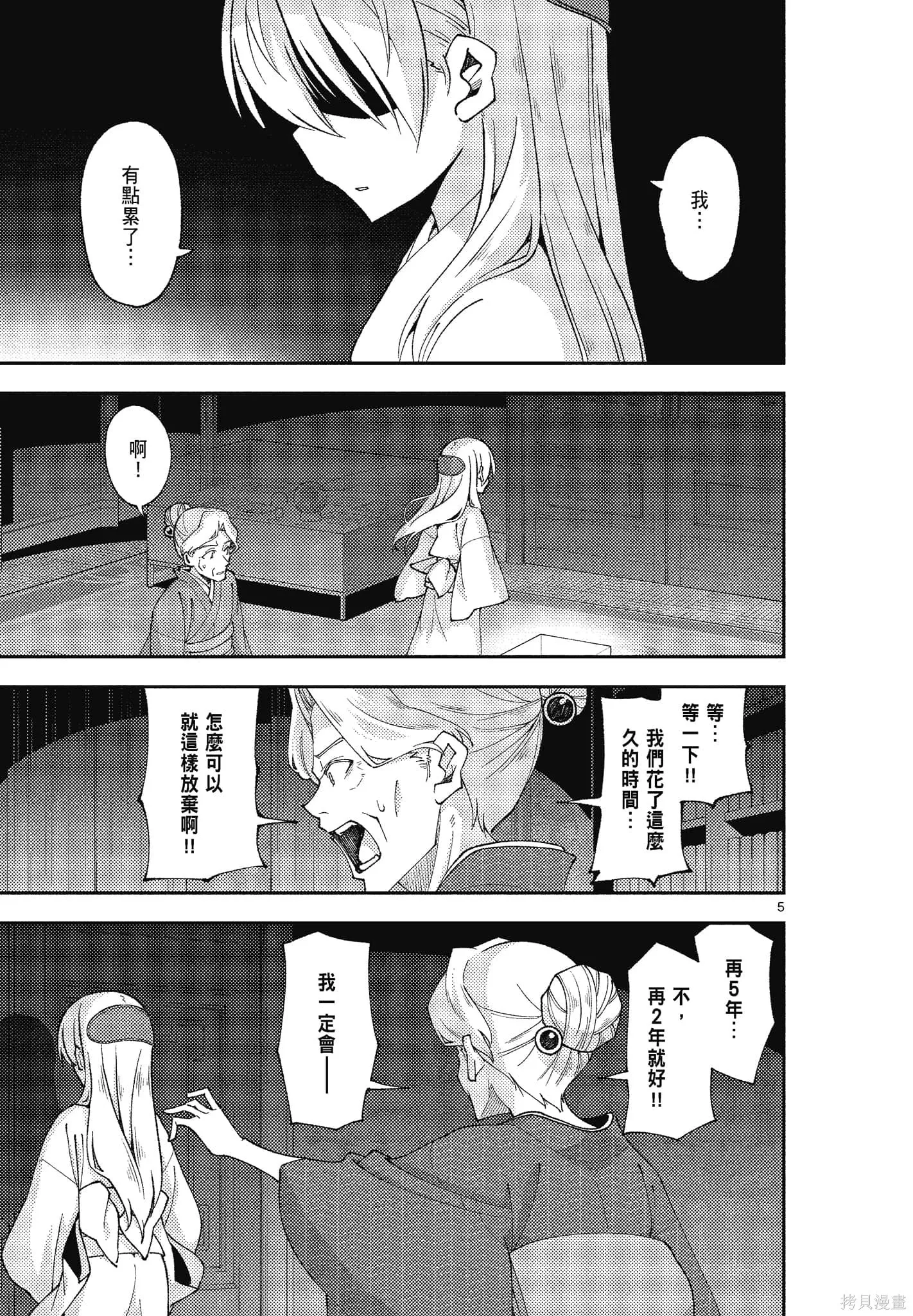 總之就是非常可愛 fly me to the moon,第15卷,第9张