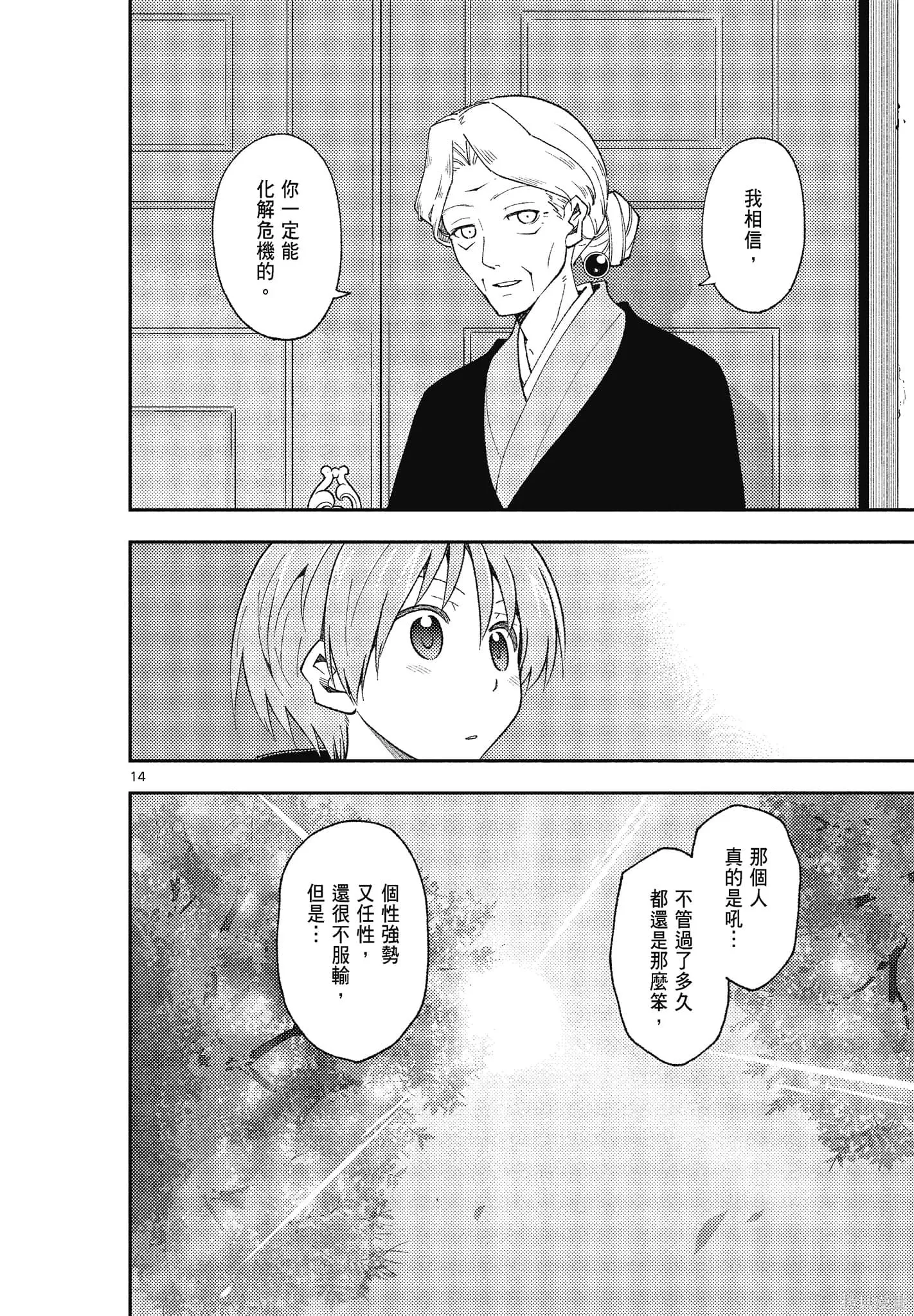 總之就是非常可愛 fly me to the moon,第15卷,第90张