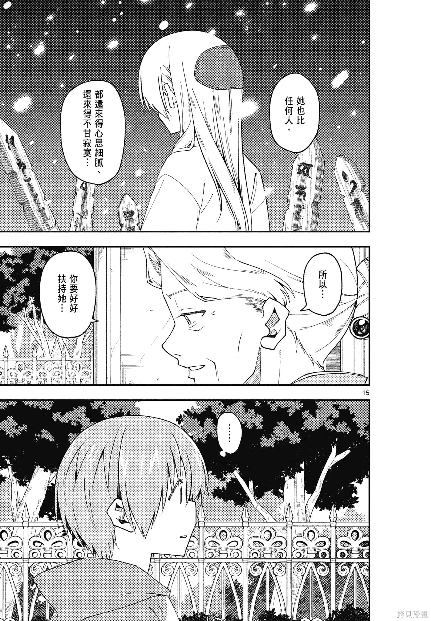 總之就是非常可愛 fly me to the moon,第15卷,第91张
