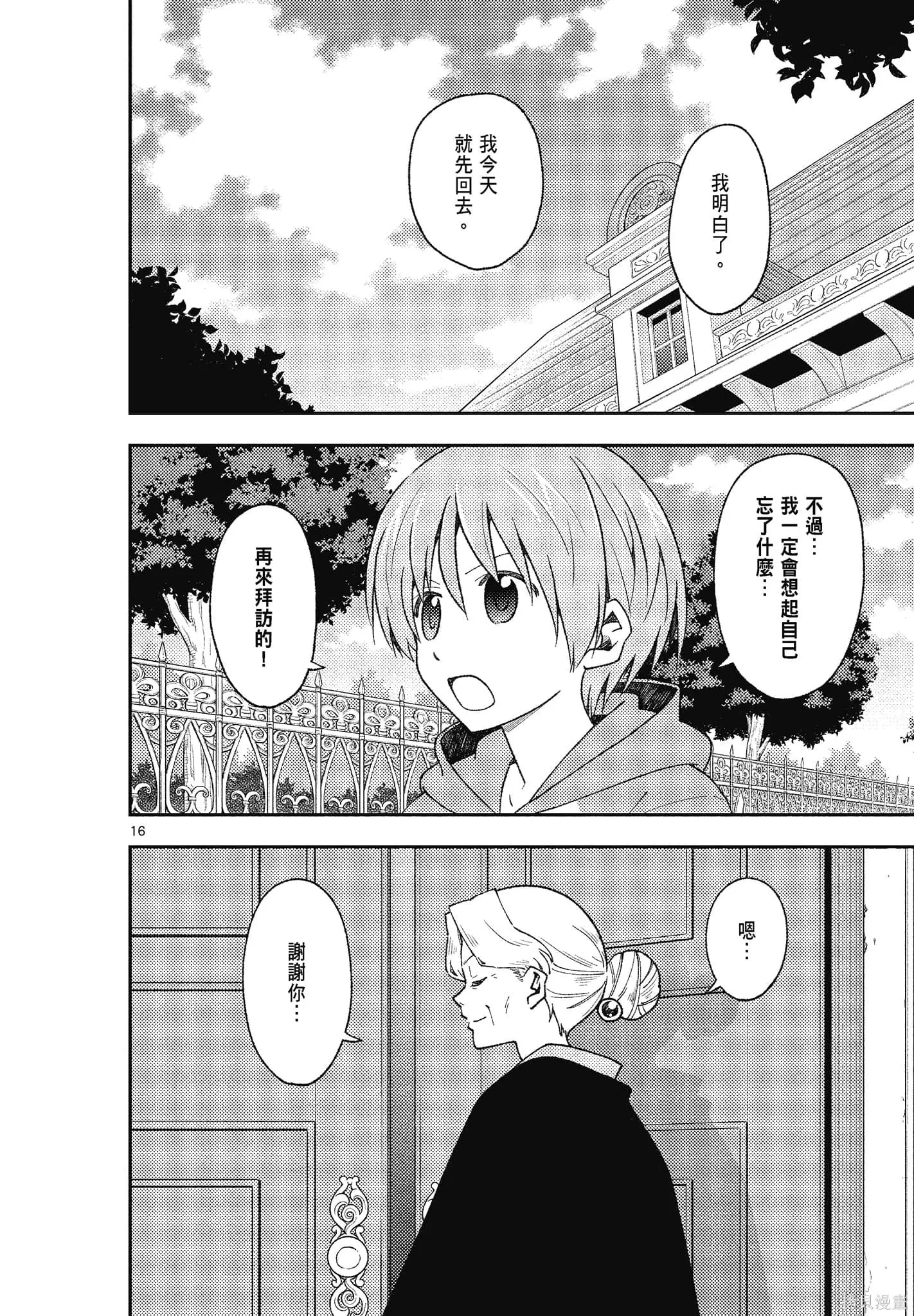 總之就是非常可愛 fly me to the moon,第15卷,第92张