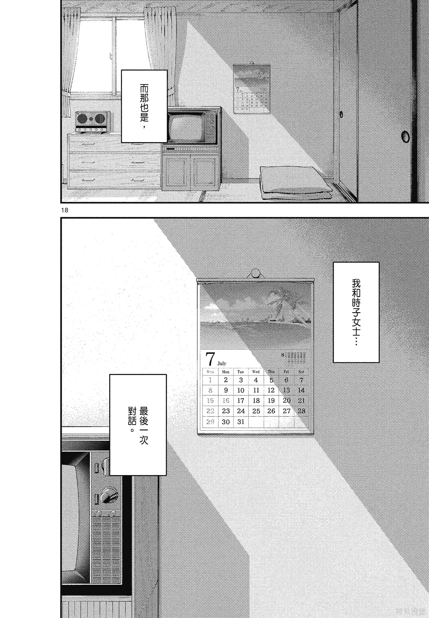 總之就是非常可愛 fly me to the moon,第15卷,第94张