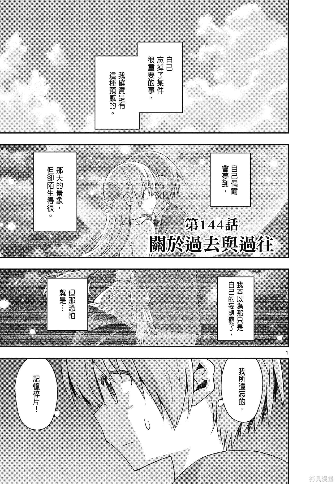 總之就是非常可愛 fly me to the moon,第15卷,第95张