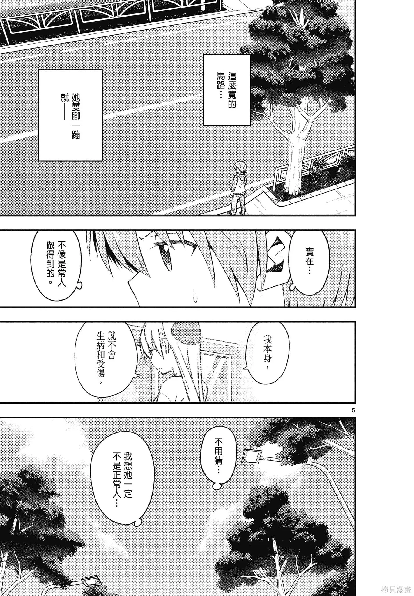 總之就是非常可愛 fly me to the moon,第15卷,第99张