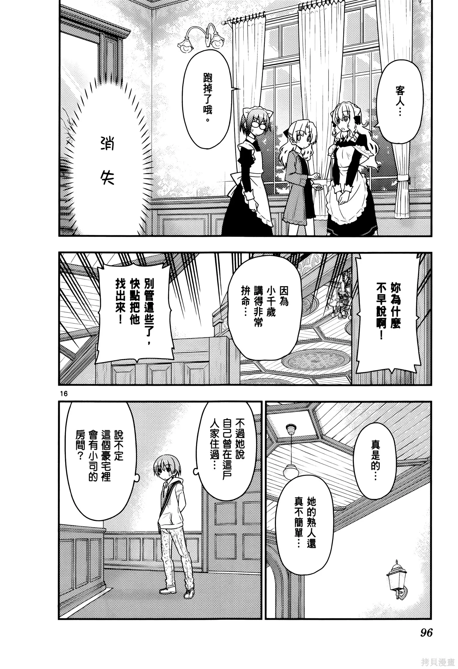 總之就是非常可愛 fly me to the moon,第02卷,第100张