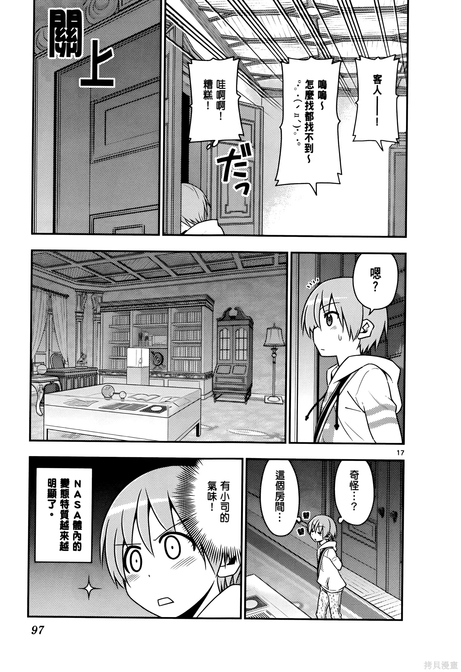 總之就是非常可愛 fly me to the moon,第02卷,第101张