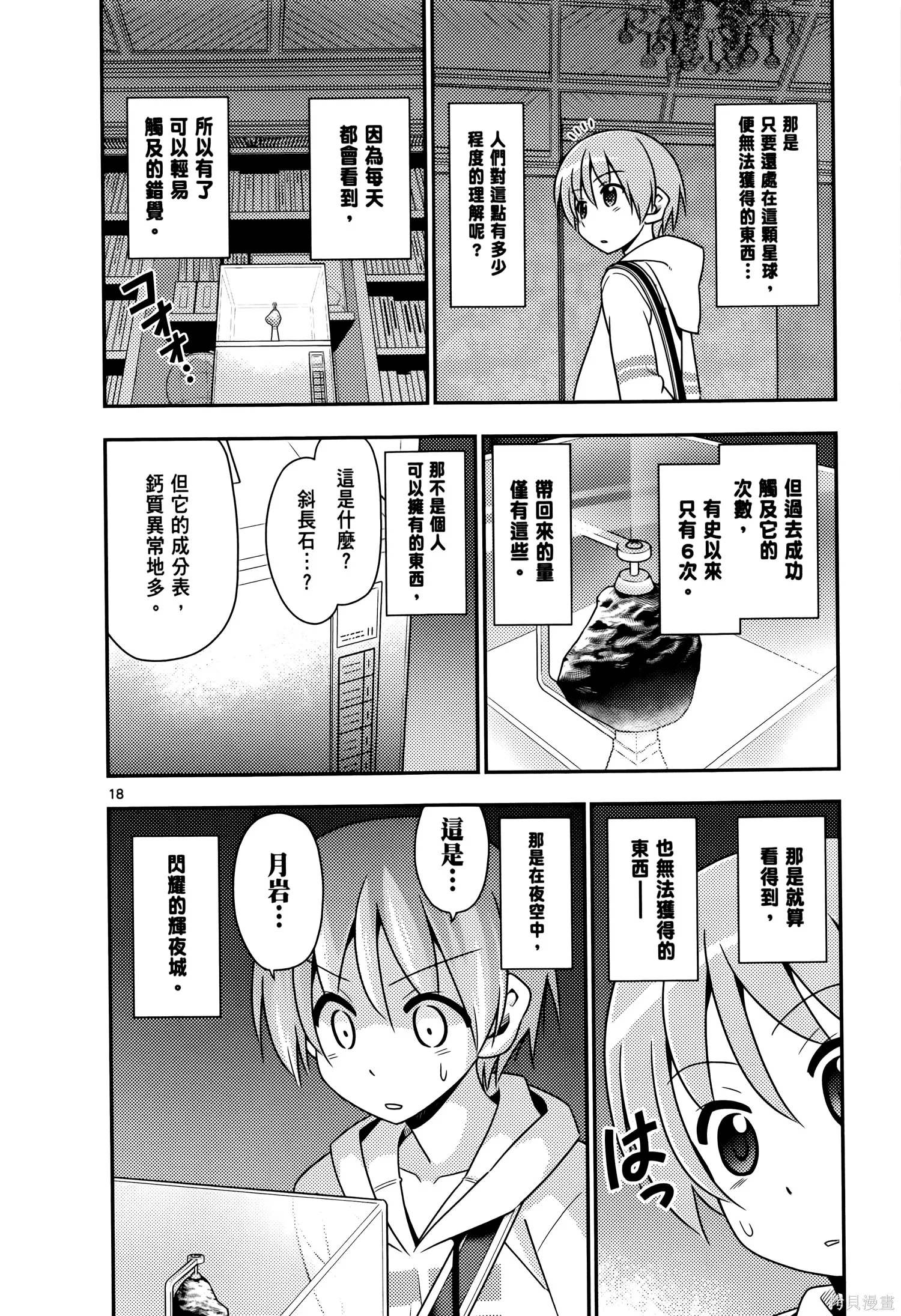 總之就是非常可愛 fly me to the moon,第02卷,第102张