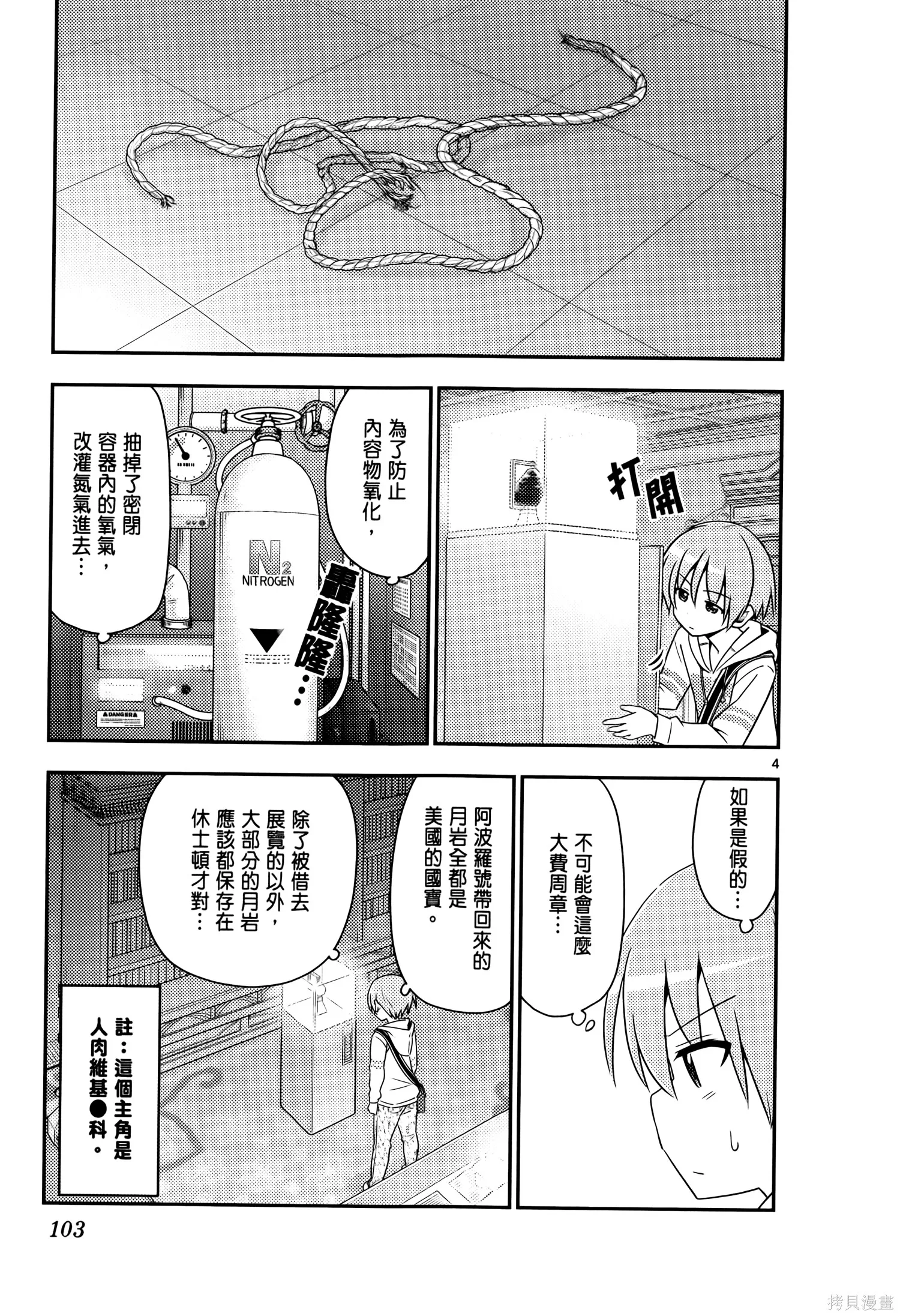 總之就是非常可愛 fly me to the moon,第02卷,第107张