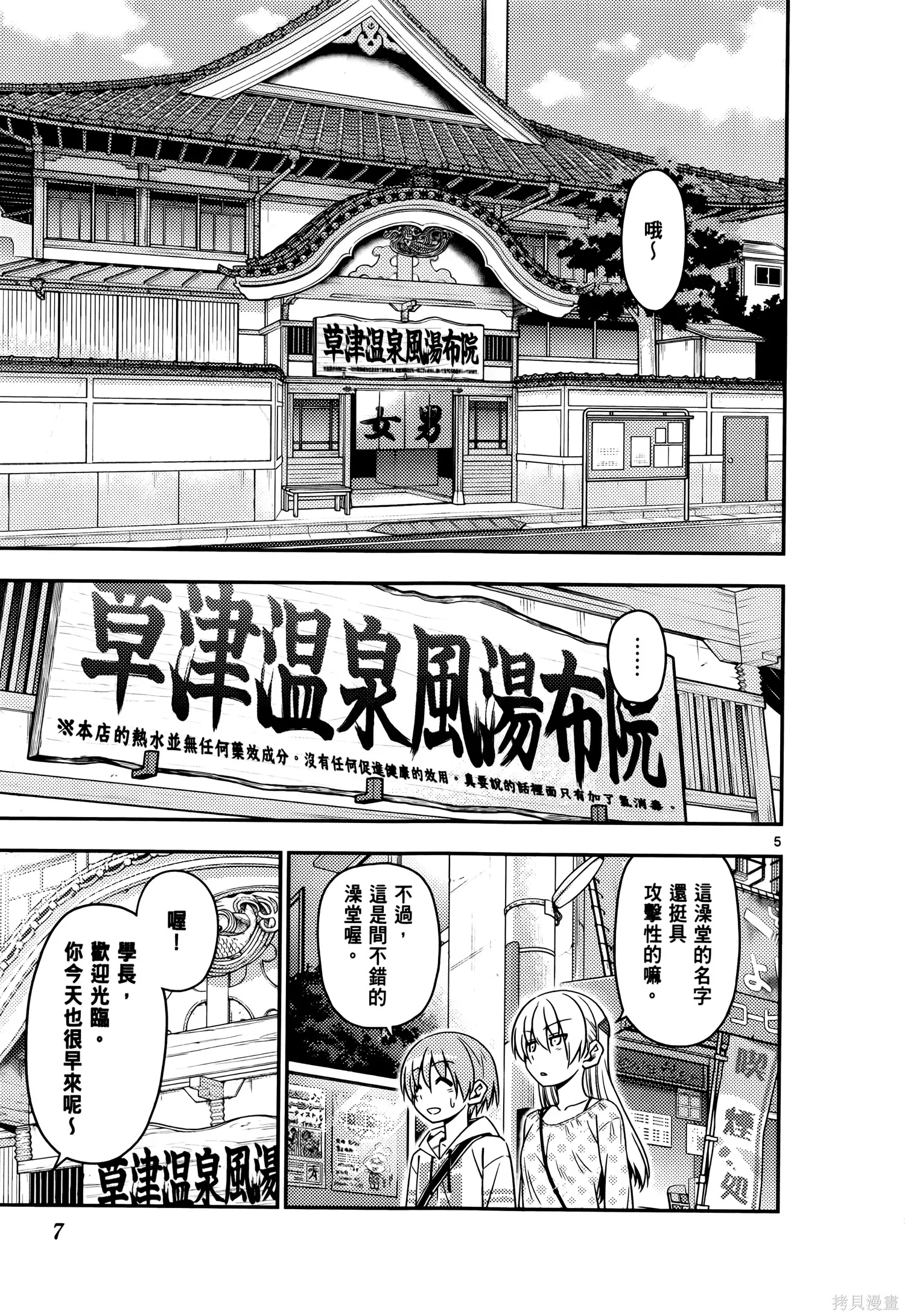 總之就是非常可愛 fly me to the moon,第02卷,第11张