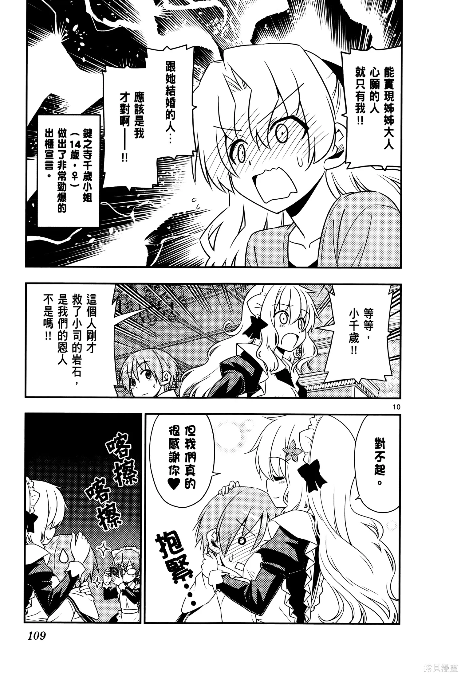 總之就是非常可愛 fly me to the moon,第02卷,第113张