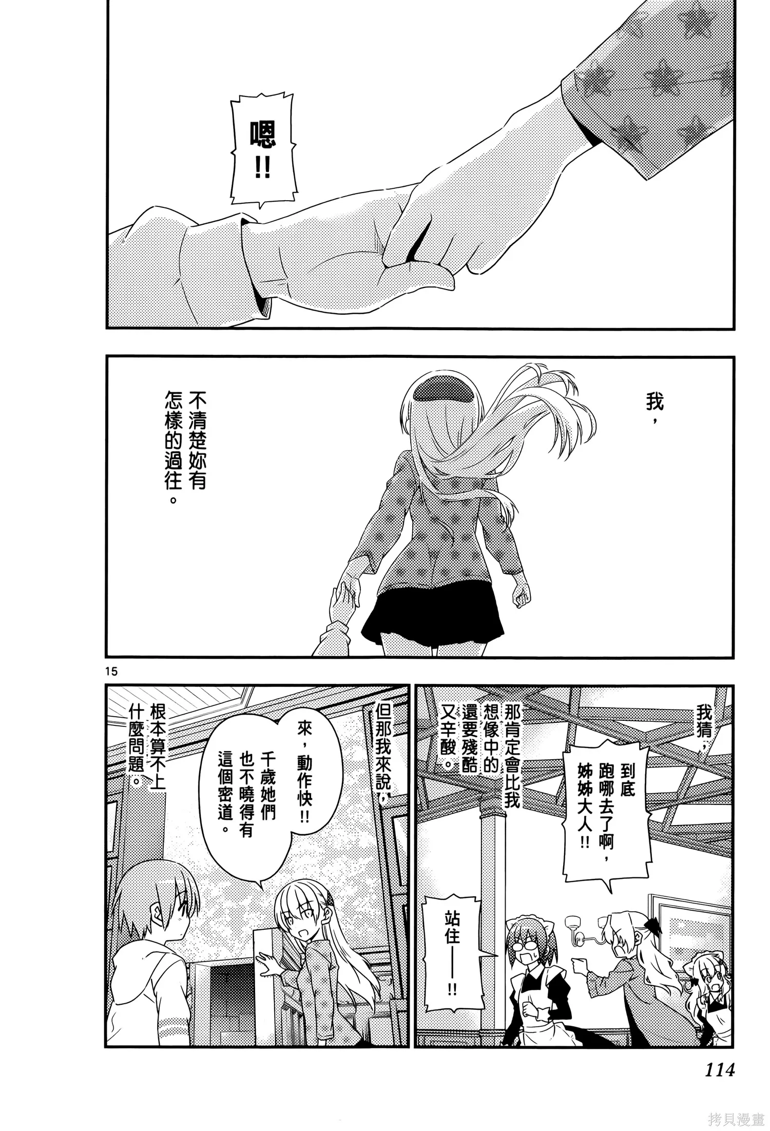 總之就是非常可愛 fly me to the moon,第02卷,第118张