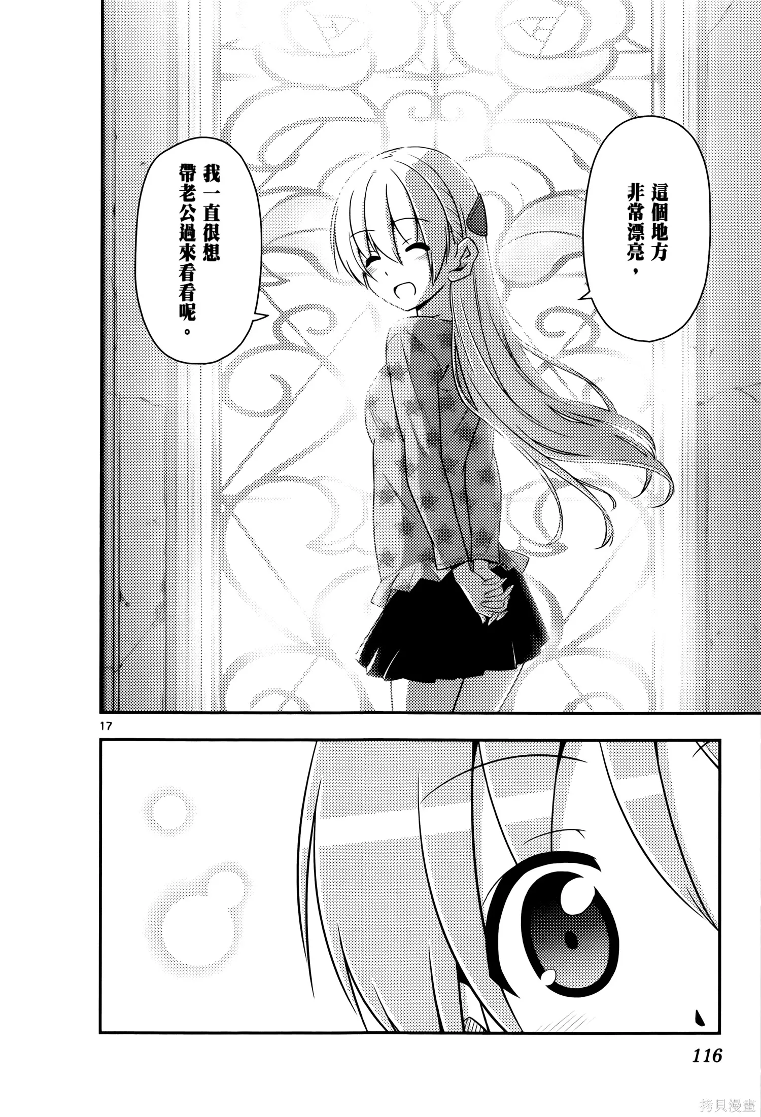 總之就是非常可愛 fly me to the moon,第02卷,第120张