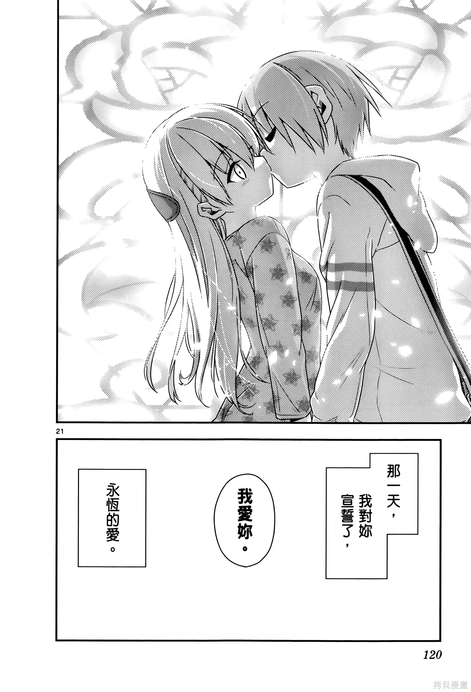 總之就是非常可愛 fly me to the moon,第02卷,第124张