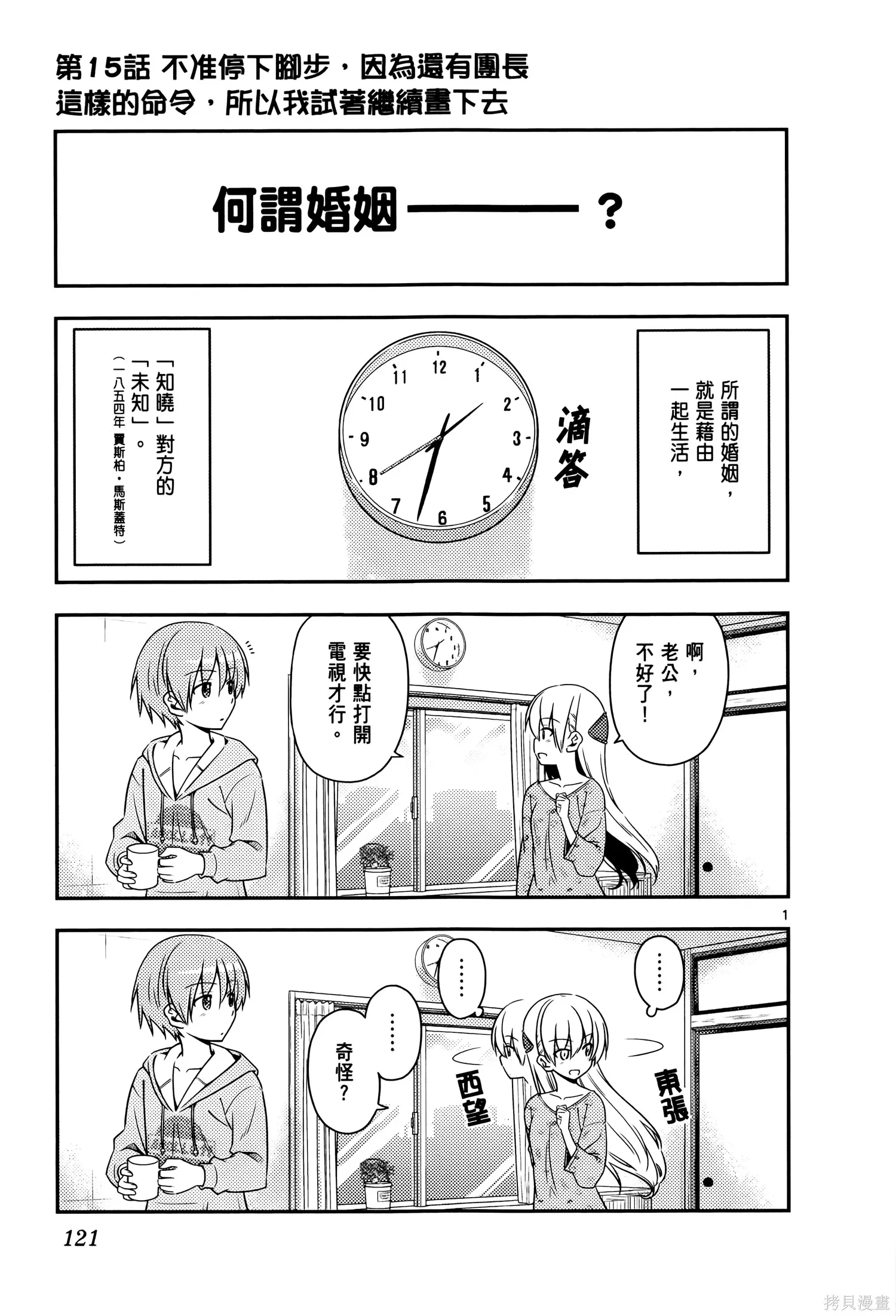 總之就是非常可愛 fly me to the moon,第02卷,第125张