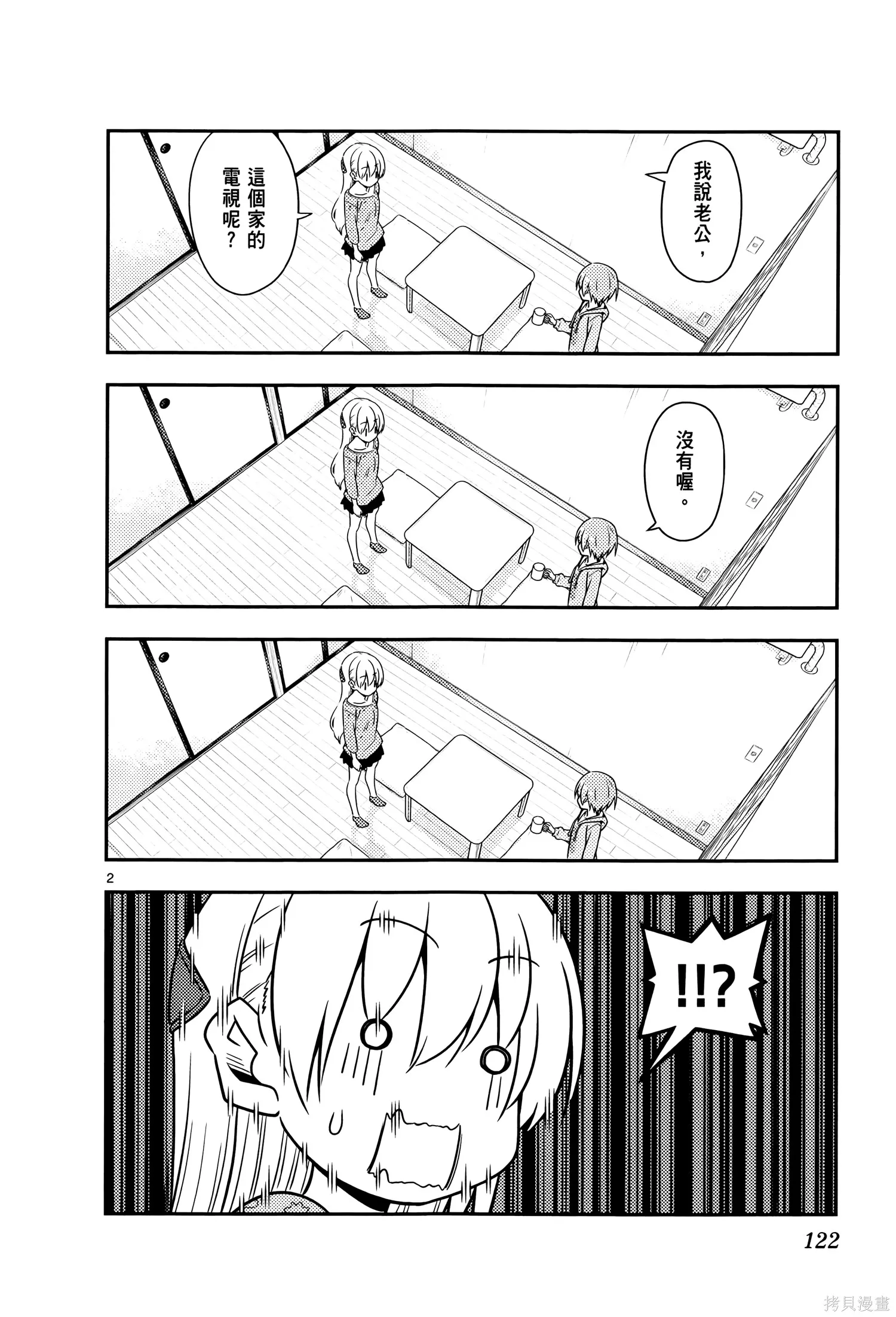 總之就是非常可愛 fly me to the moon,第02卷,第126张