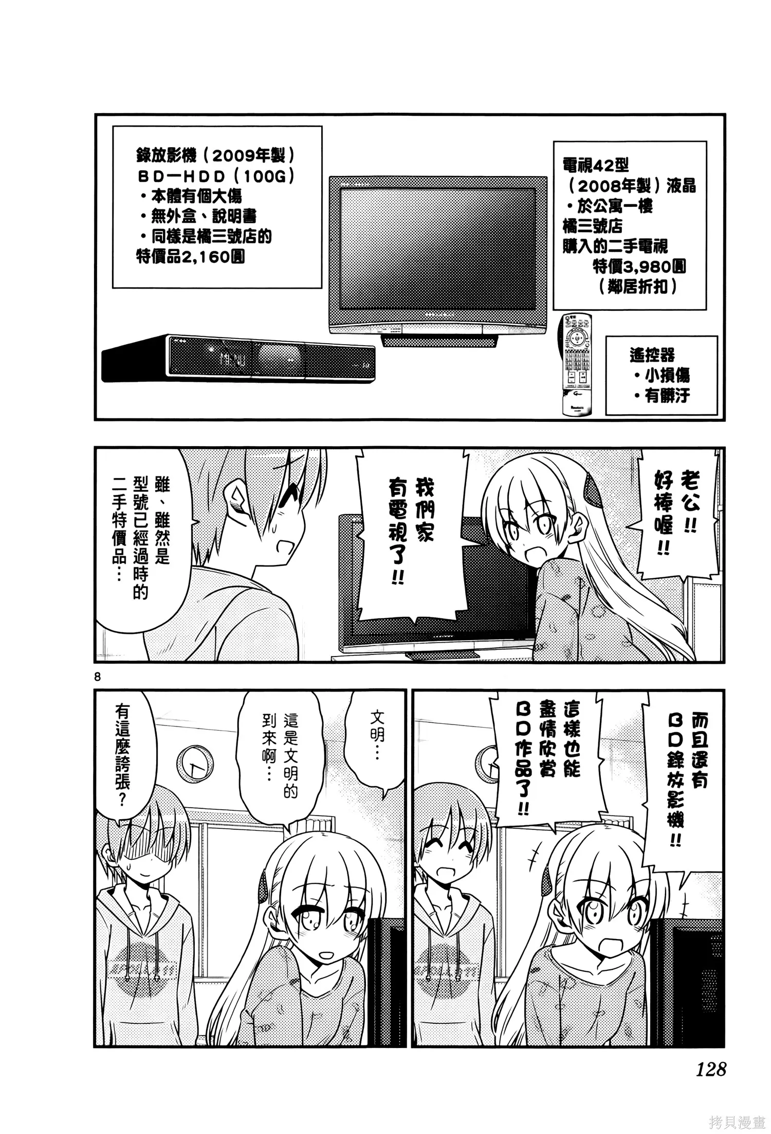 總之就是非常可愛 fly me to the moon,第02卷,第132张