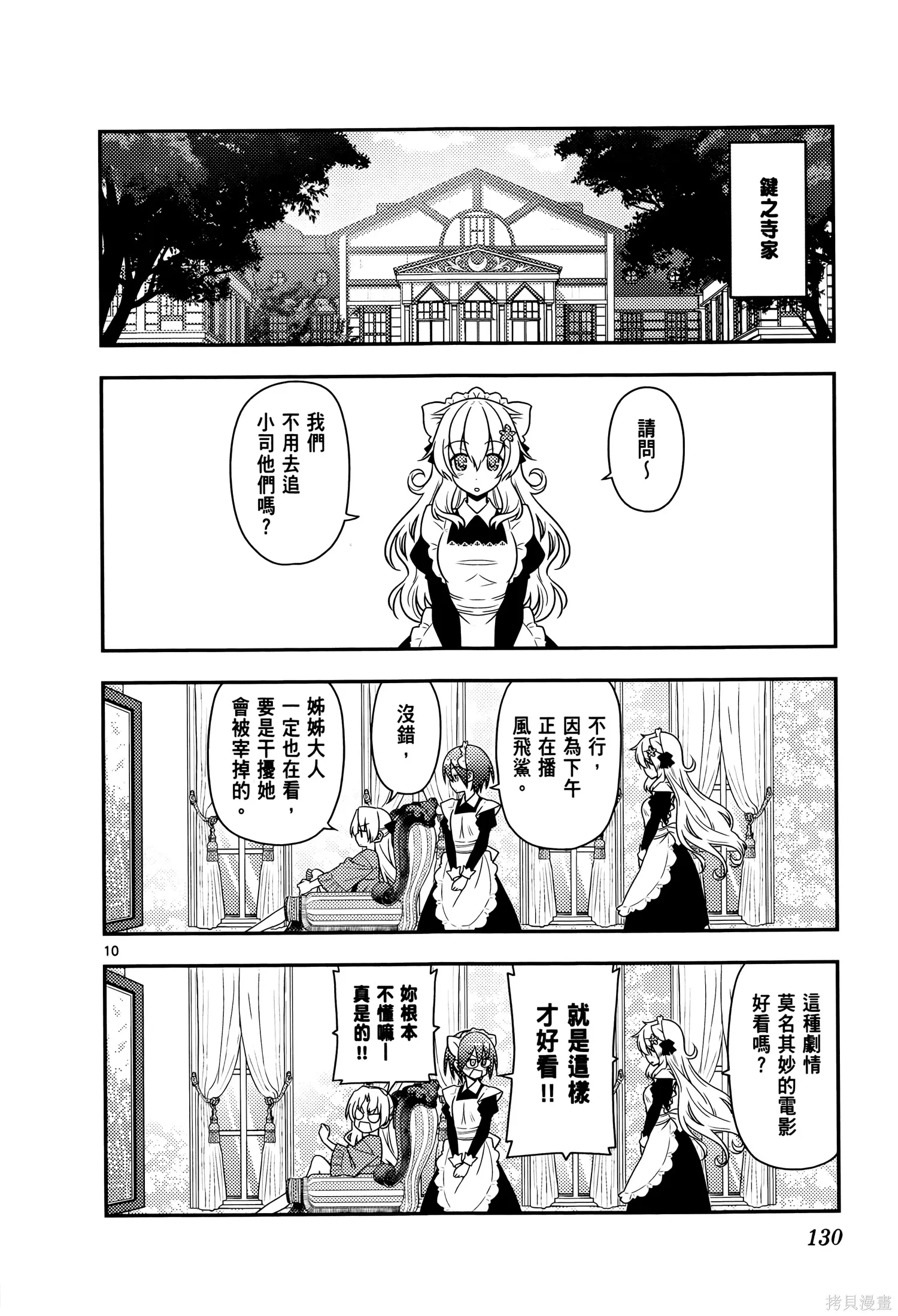 總之就是非常可愛 fly me to the moon,第02卷,第134张