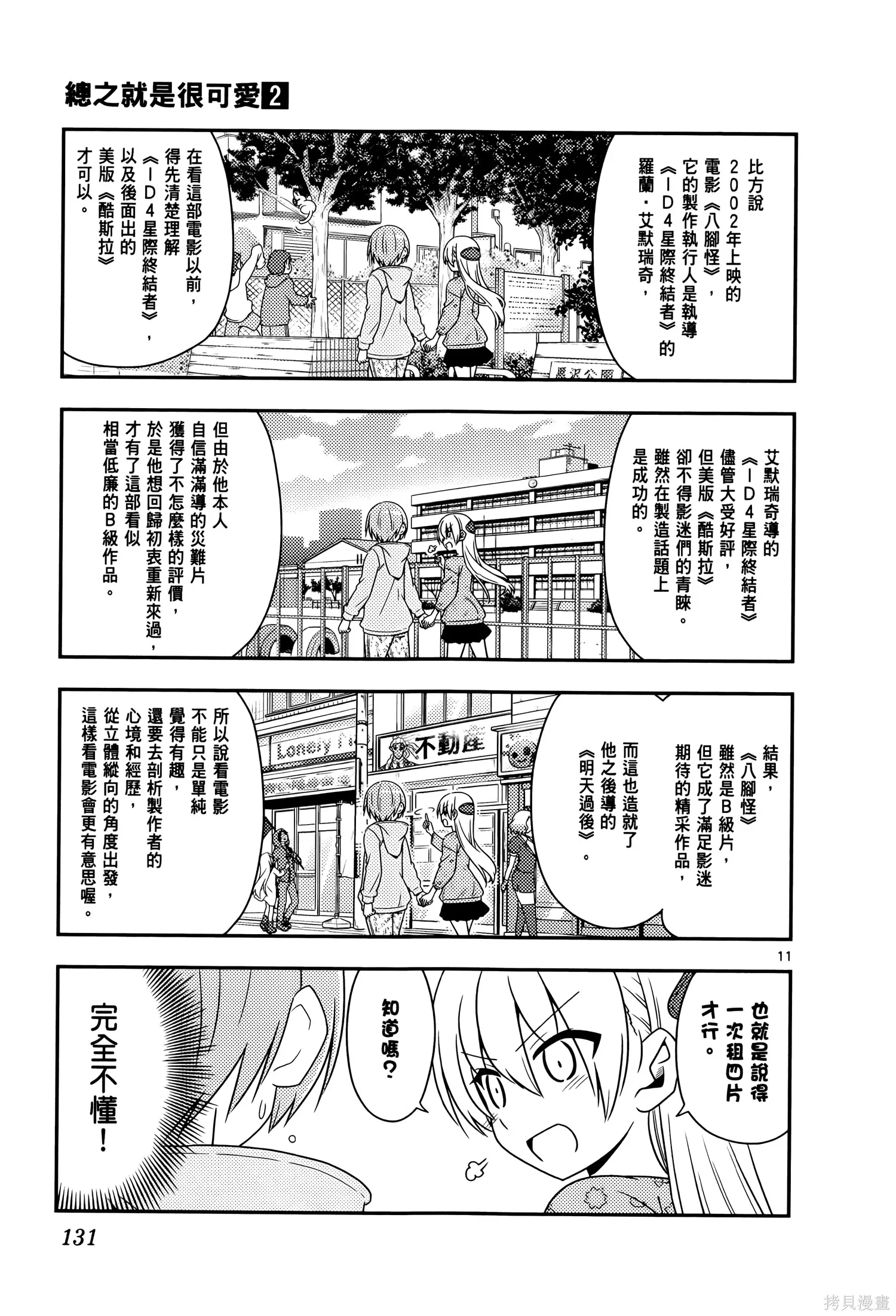 總之就是非常可愛 fly me to the moon,第02卷,第135张
