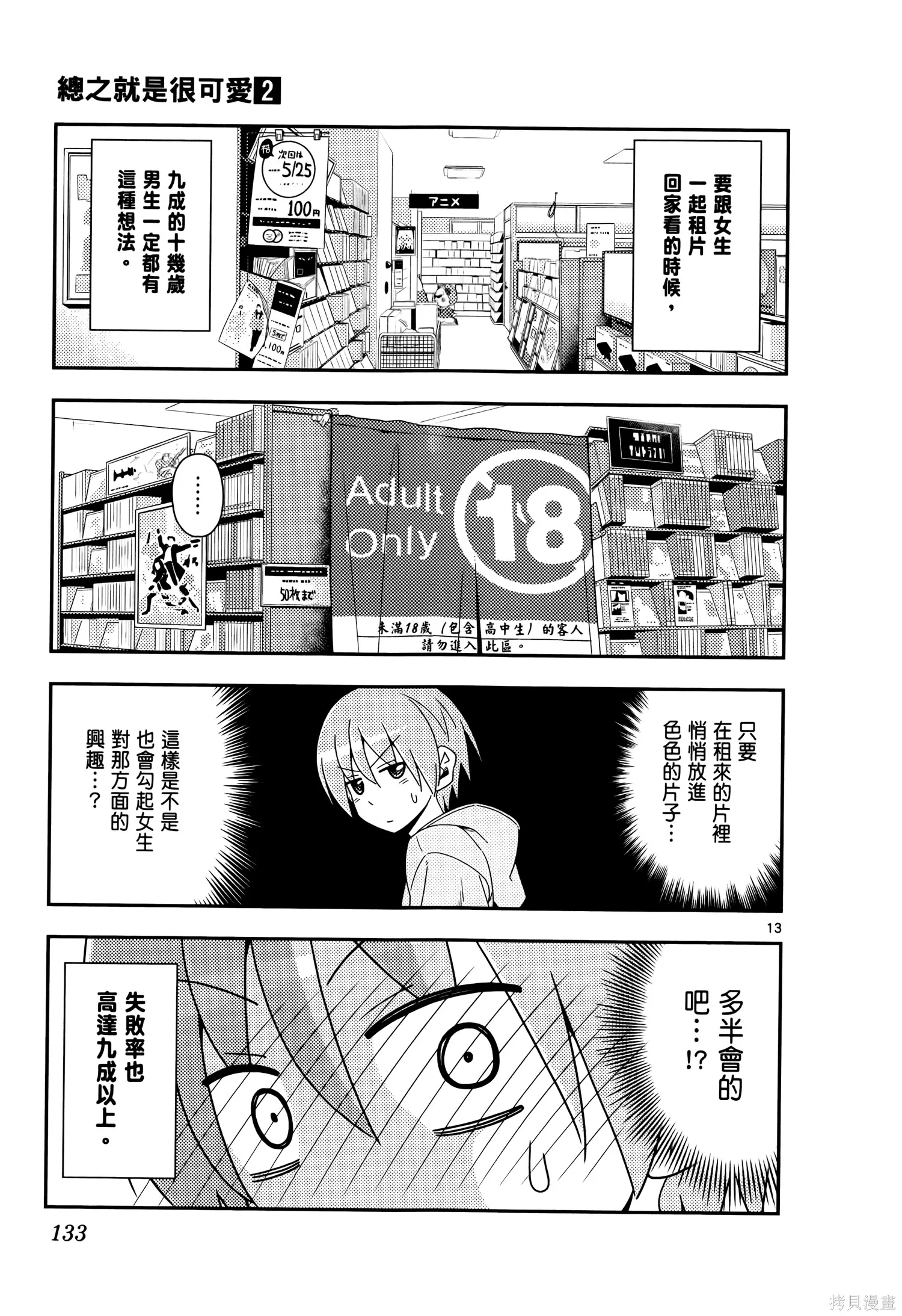 總之就是非常可愛 fly me to the moon,第02卷,第137张