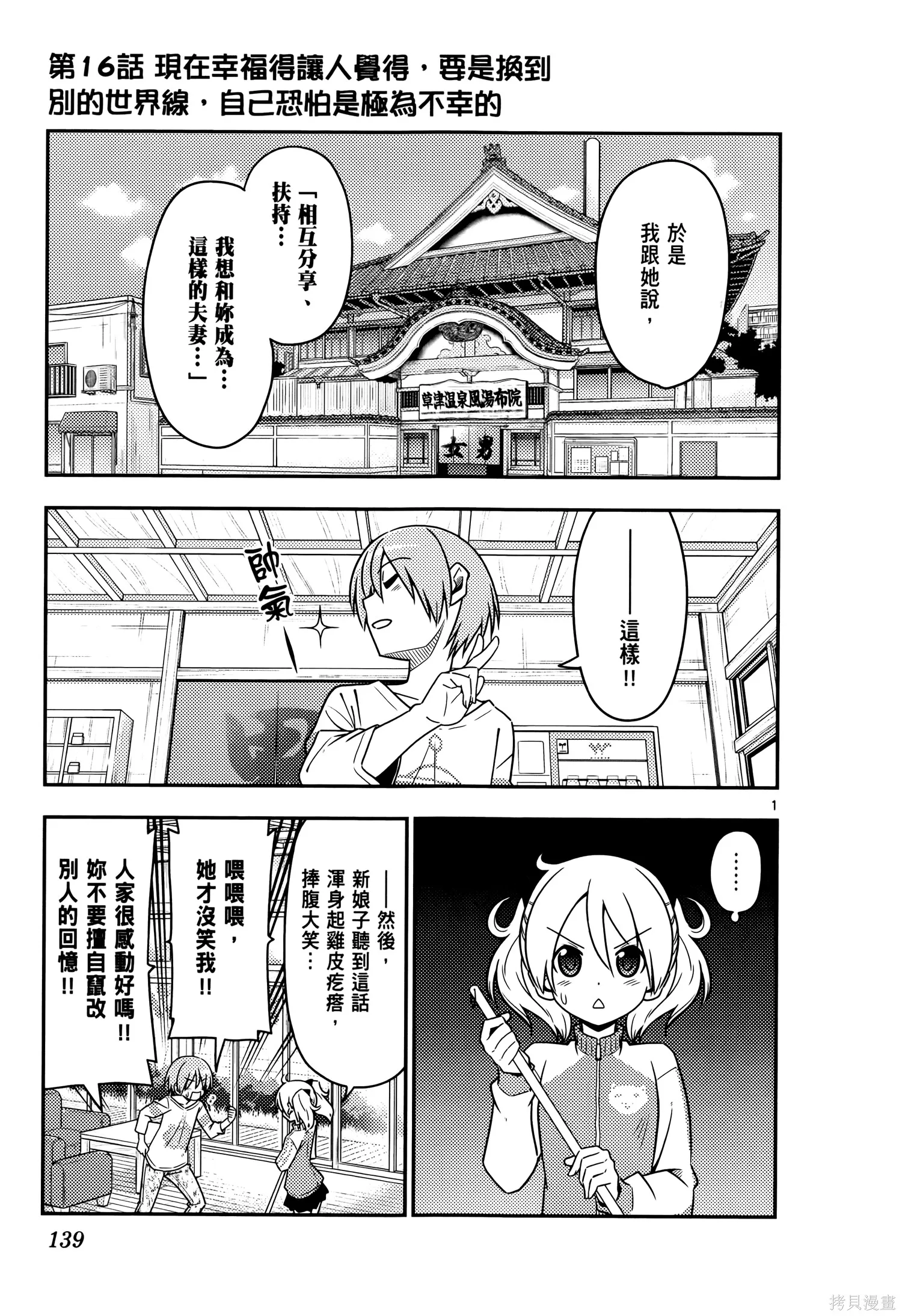 總之就是非常可愛 fly me to the moon,第02卷,第143张