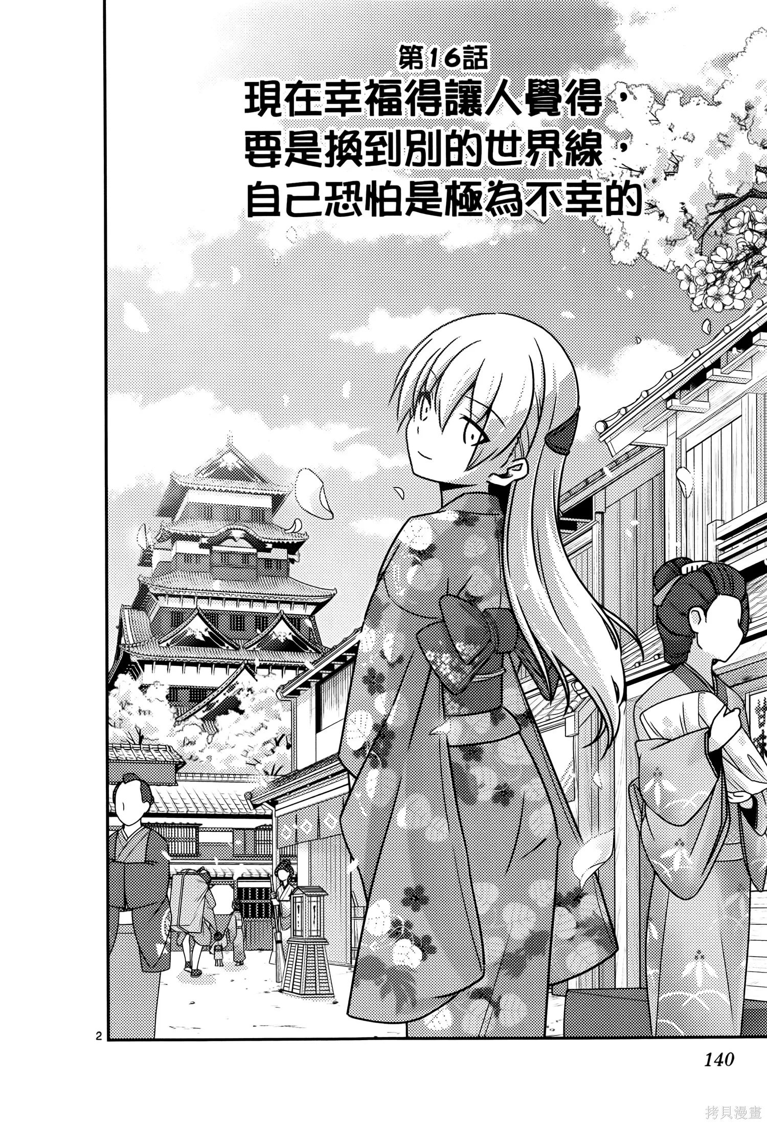 總之就是非常可愛 fly me to the moon,第02卷,第144张