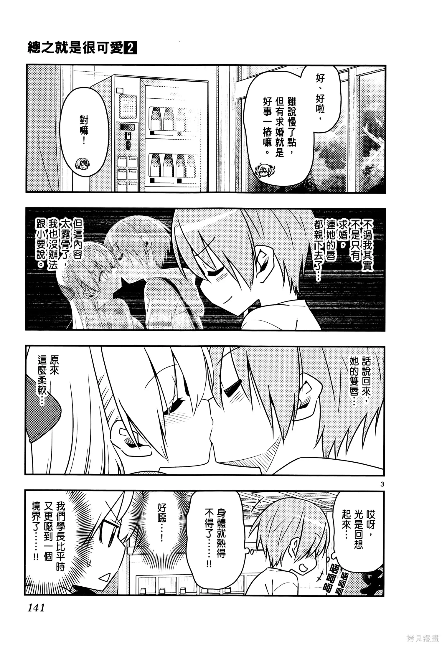 總之就是非常可愛 fly me to the moon,第02卷,第145张