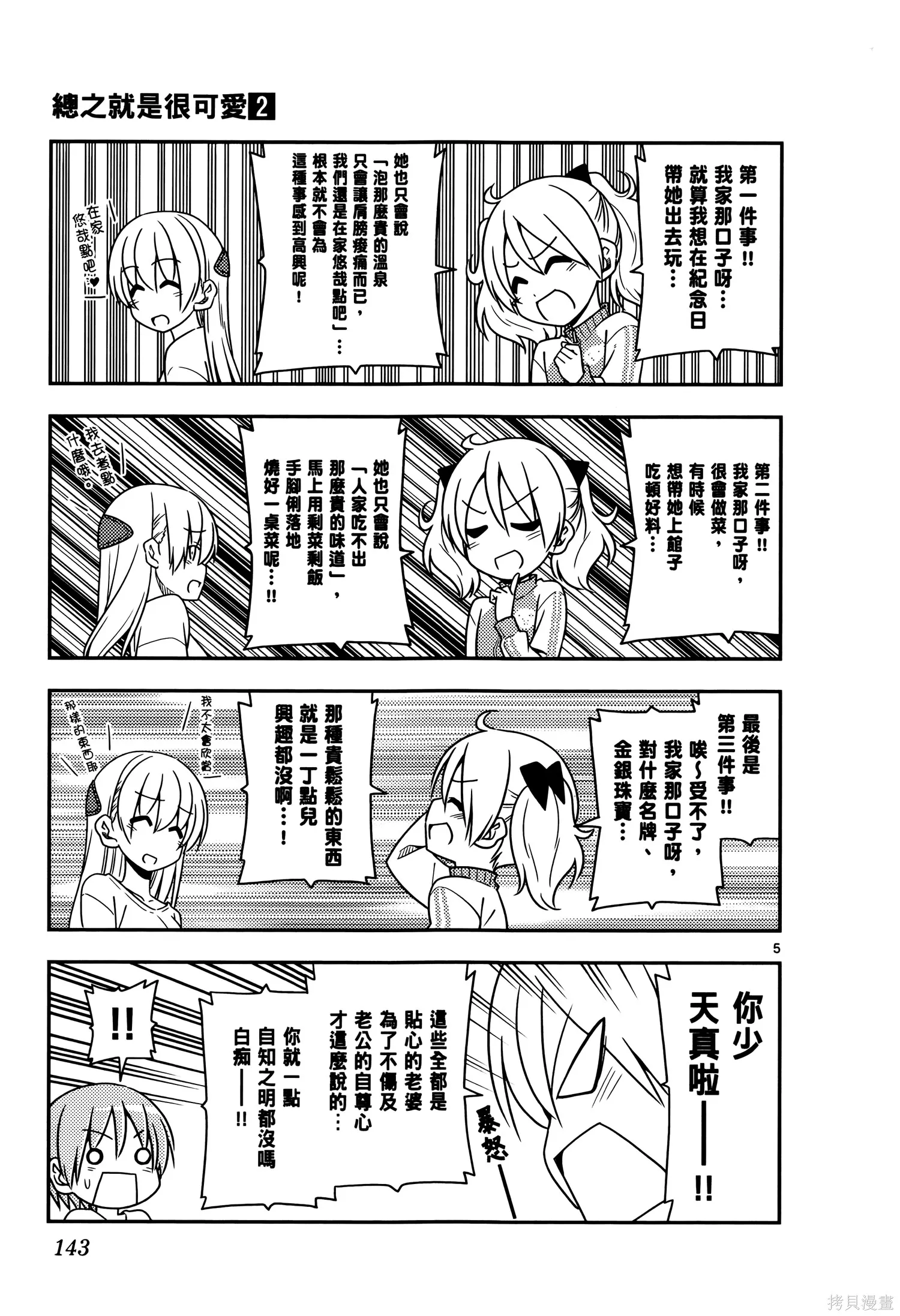 總之就是非常可愛 fly me to the moon,第02卷,第147张