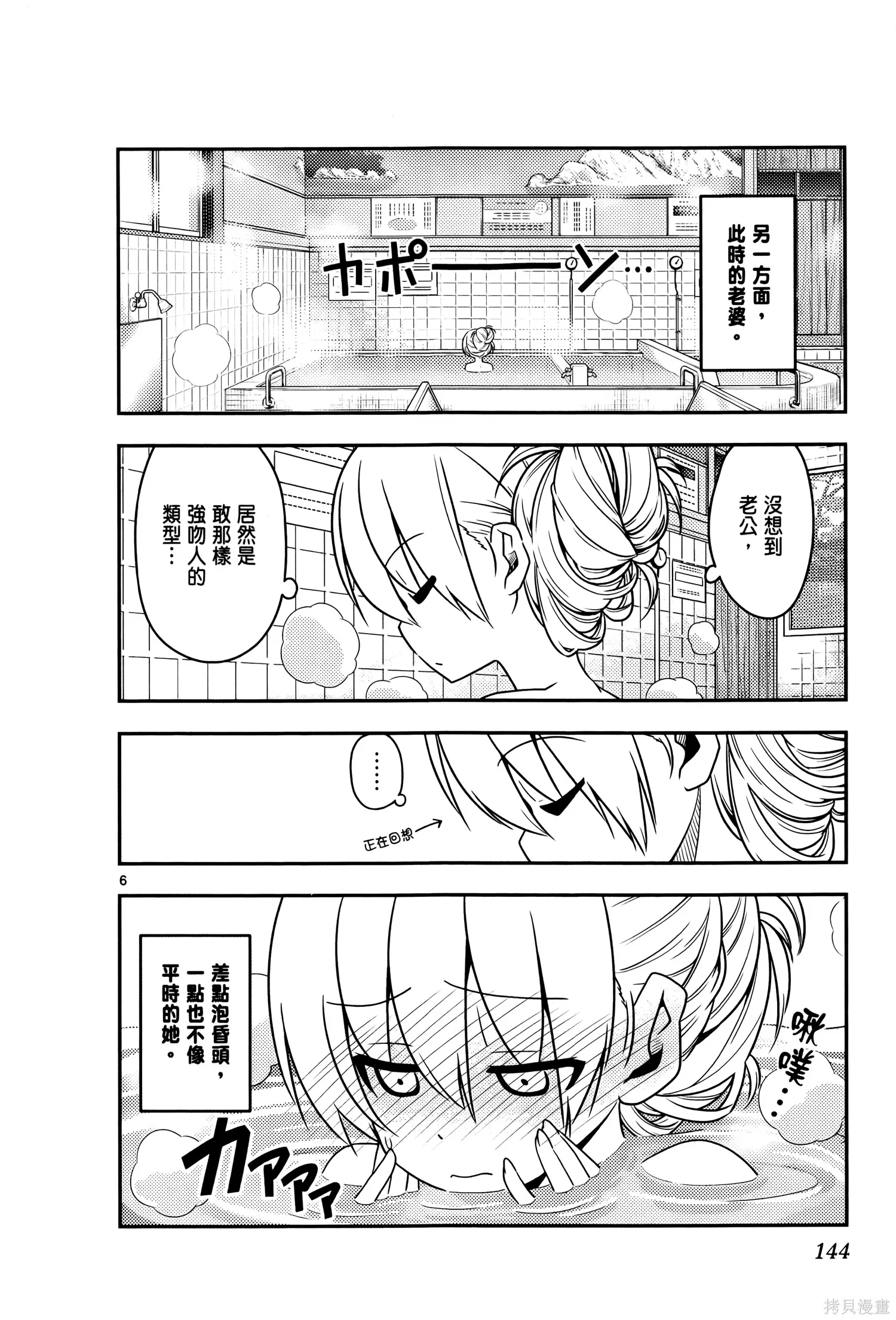 總之就是非常可愛 fly me to the moon,第02卷,第148张