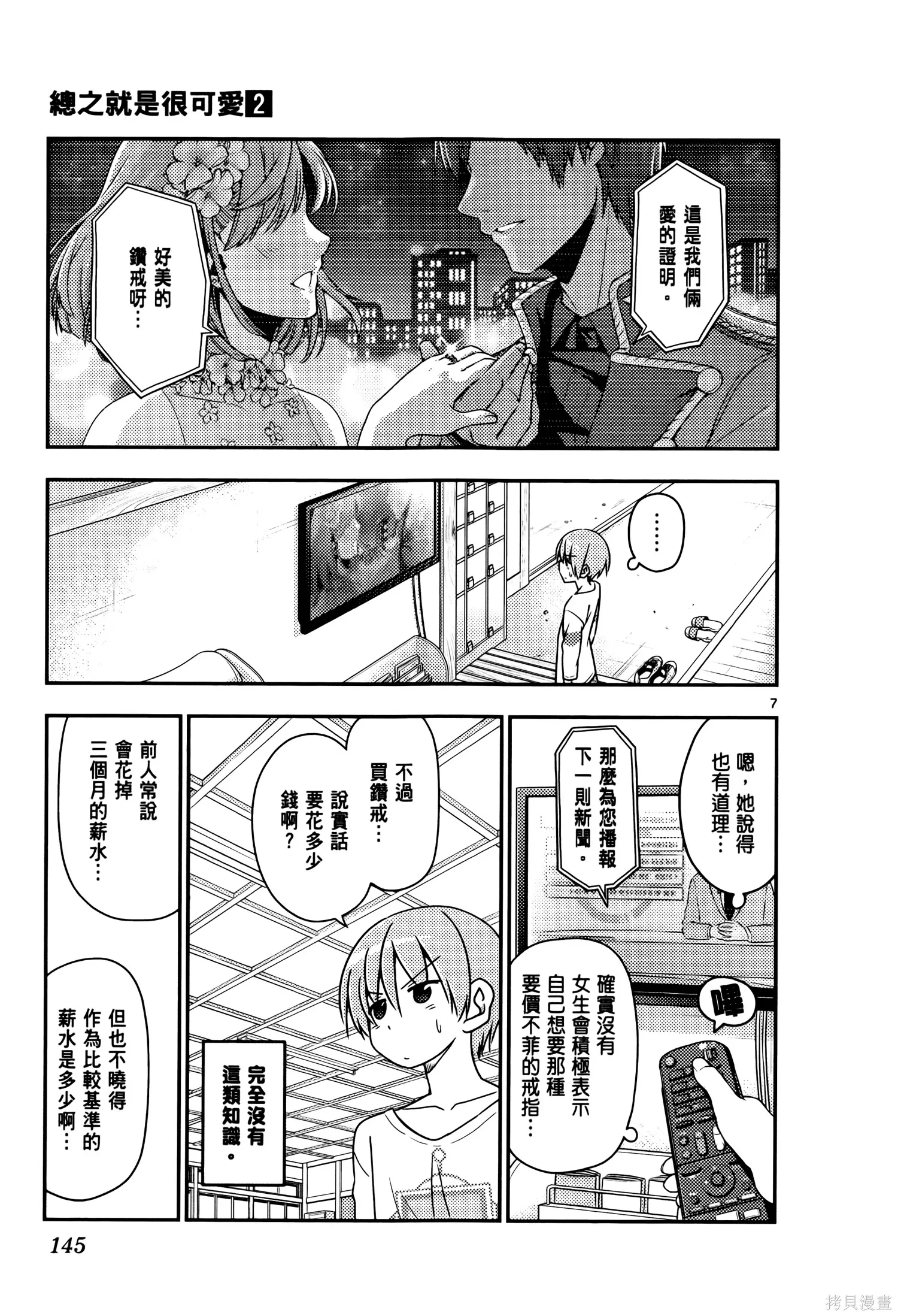 總之就是非常可愛 fly me to the moon,第02卷,第149张