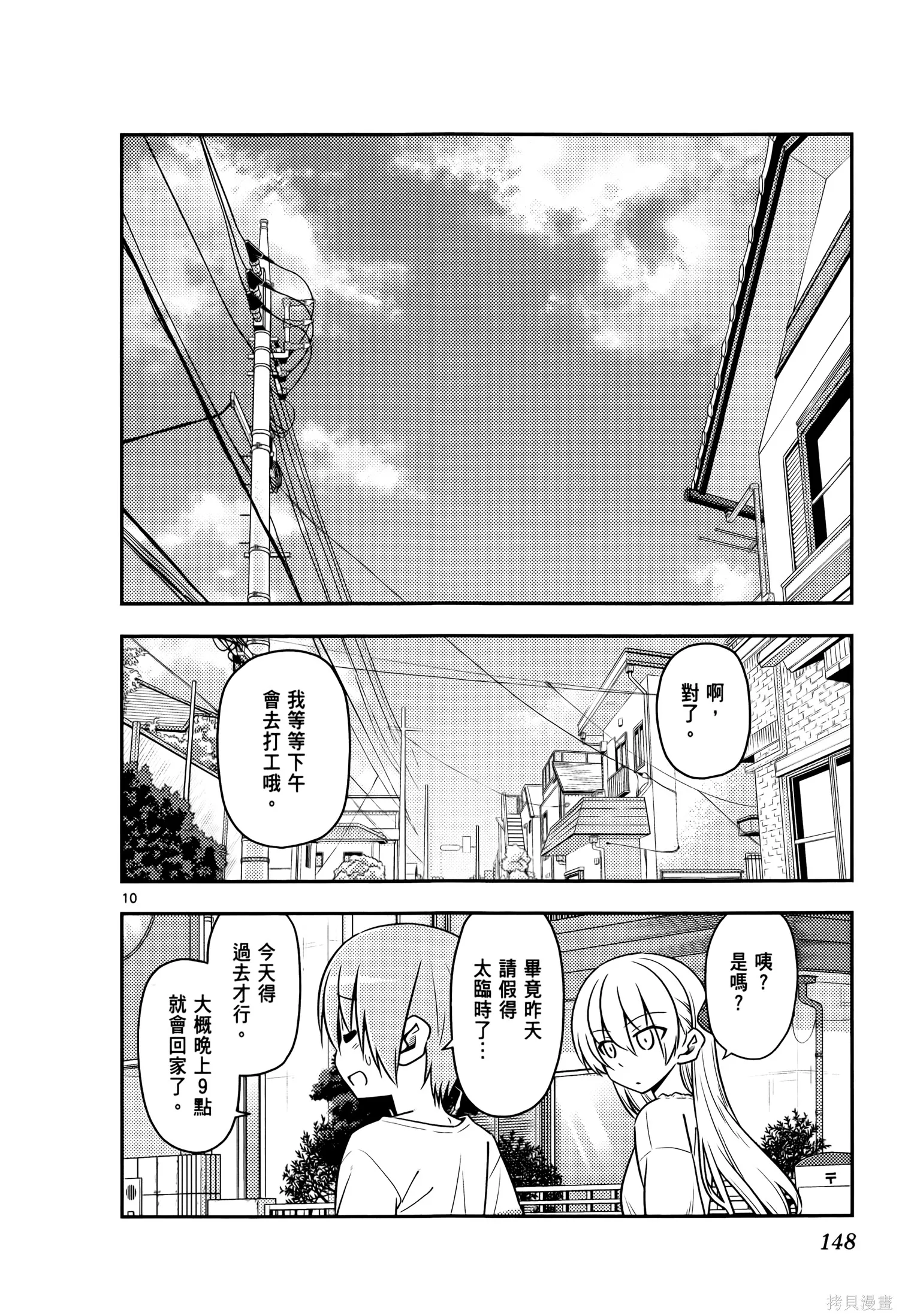 總之就是非常可愛 fly me to the moon,第02卷,第152张