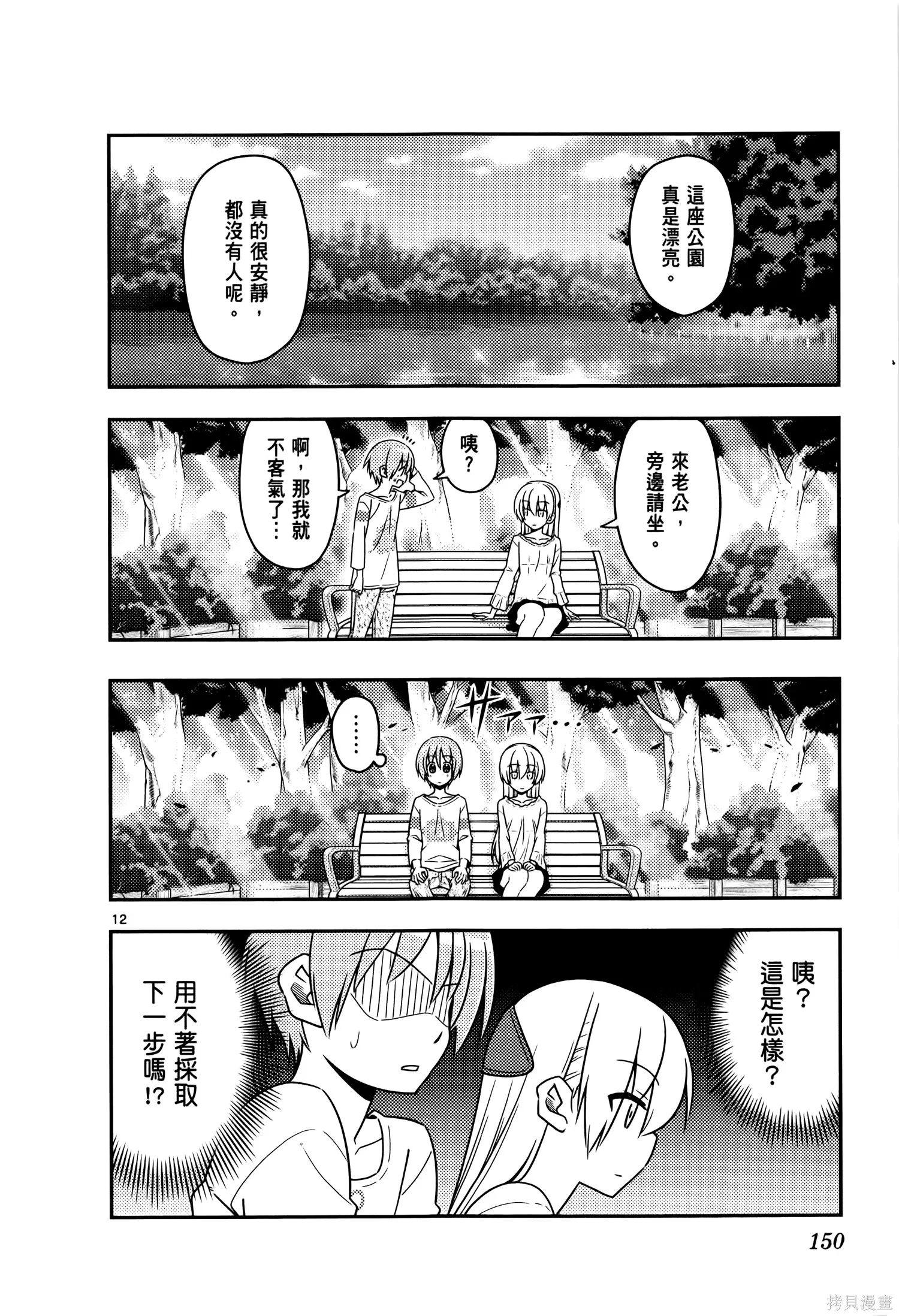 總之就是非常可愛 fly me to the moon,第02卷,第154张