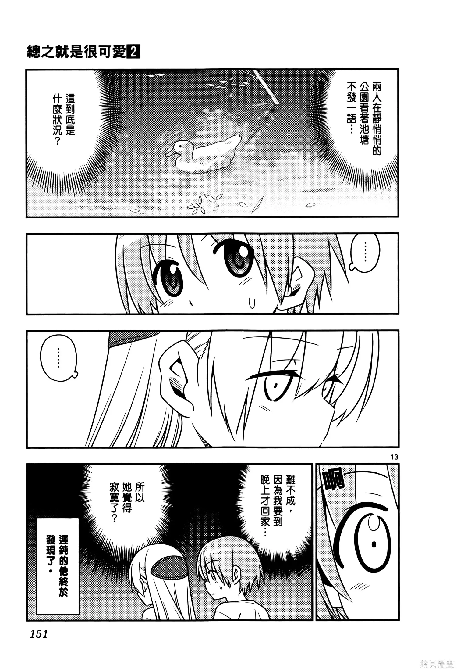 總之就是非常可愛 fly me to the moon,第02卷,第155张