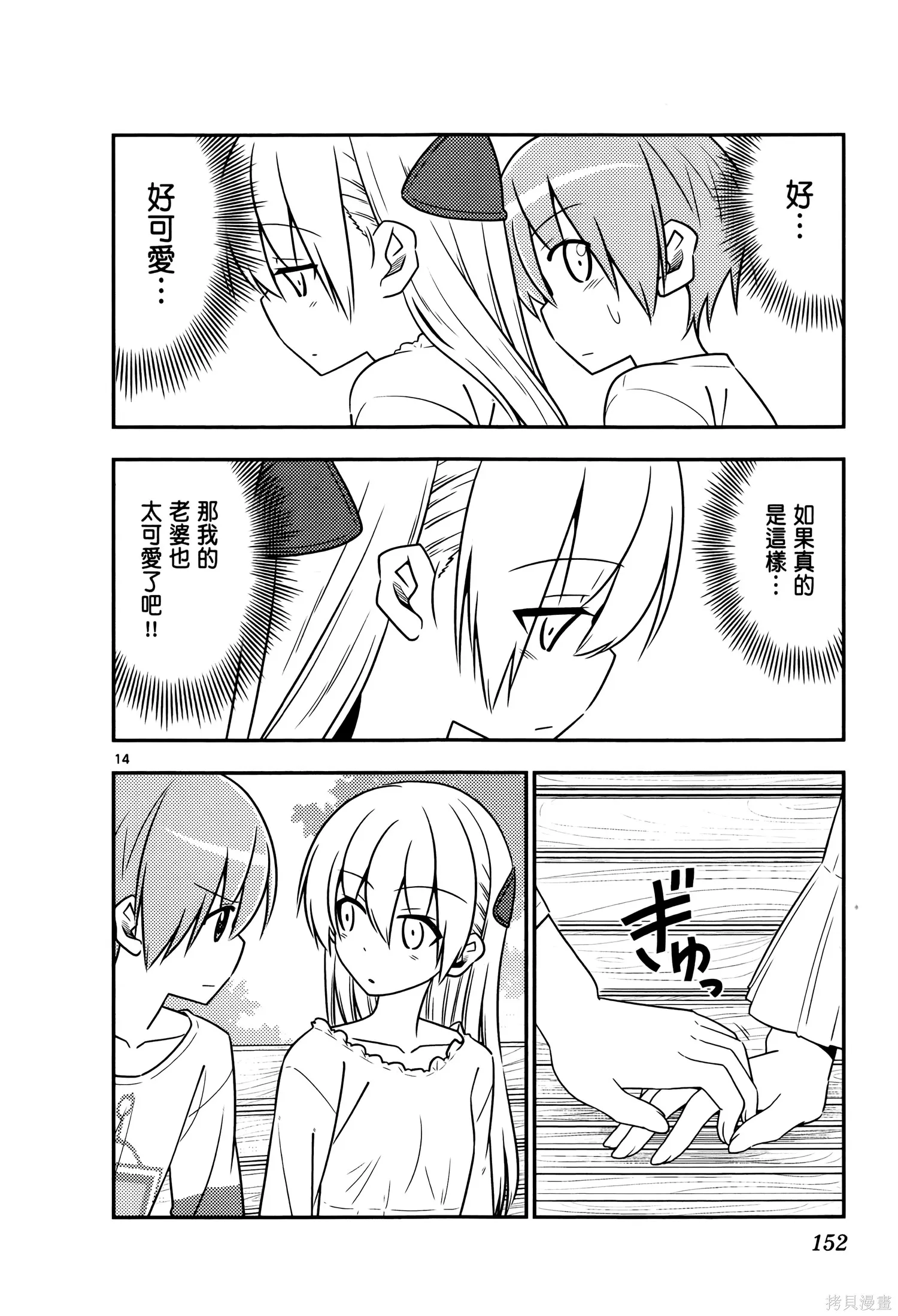 總之就是非常可愛 fly me to the moon,第02卷,第156张