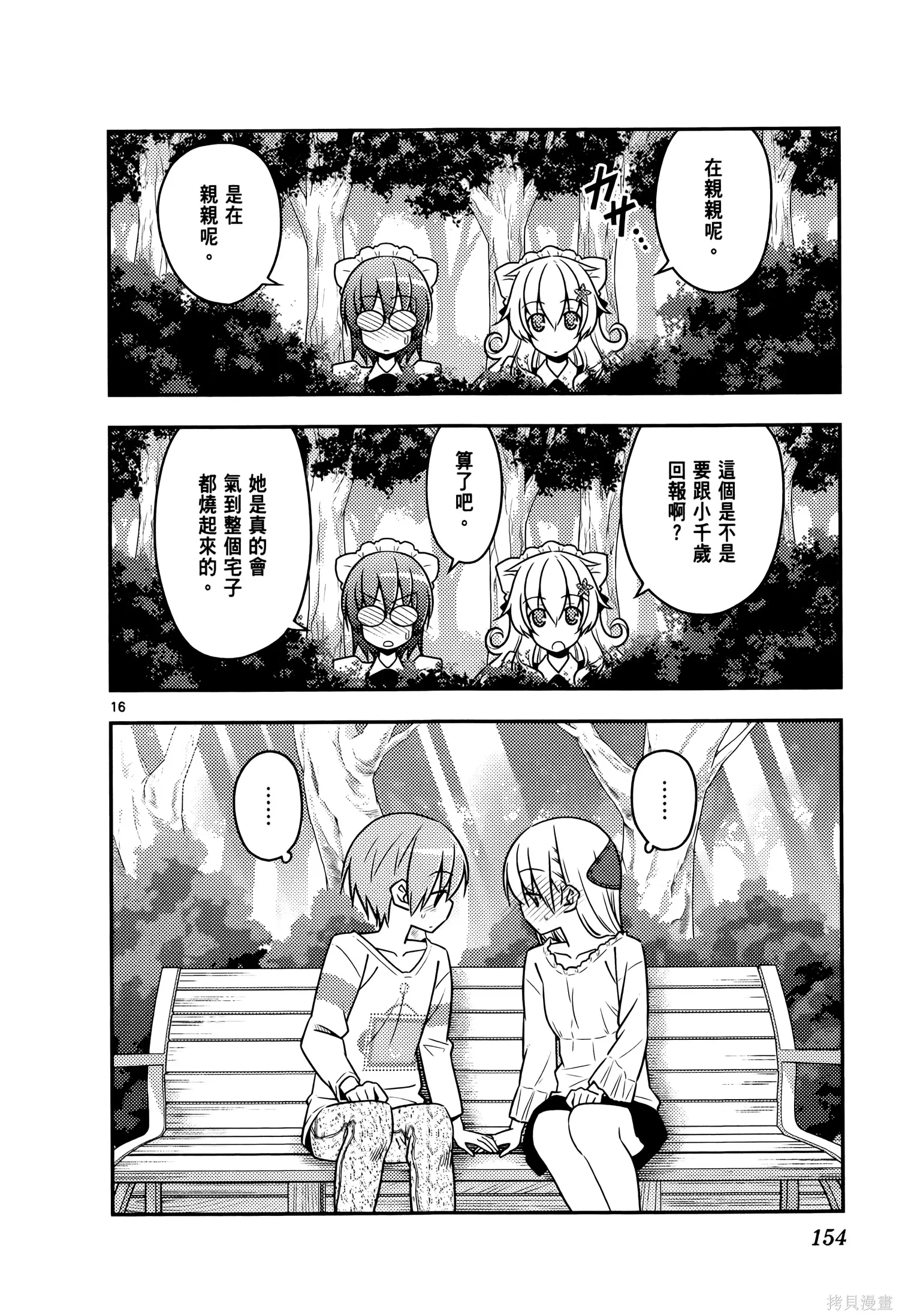 總之就是非常可愛 fly me to the moon,第02卷,第158张