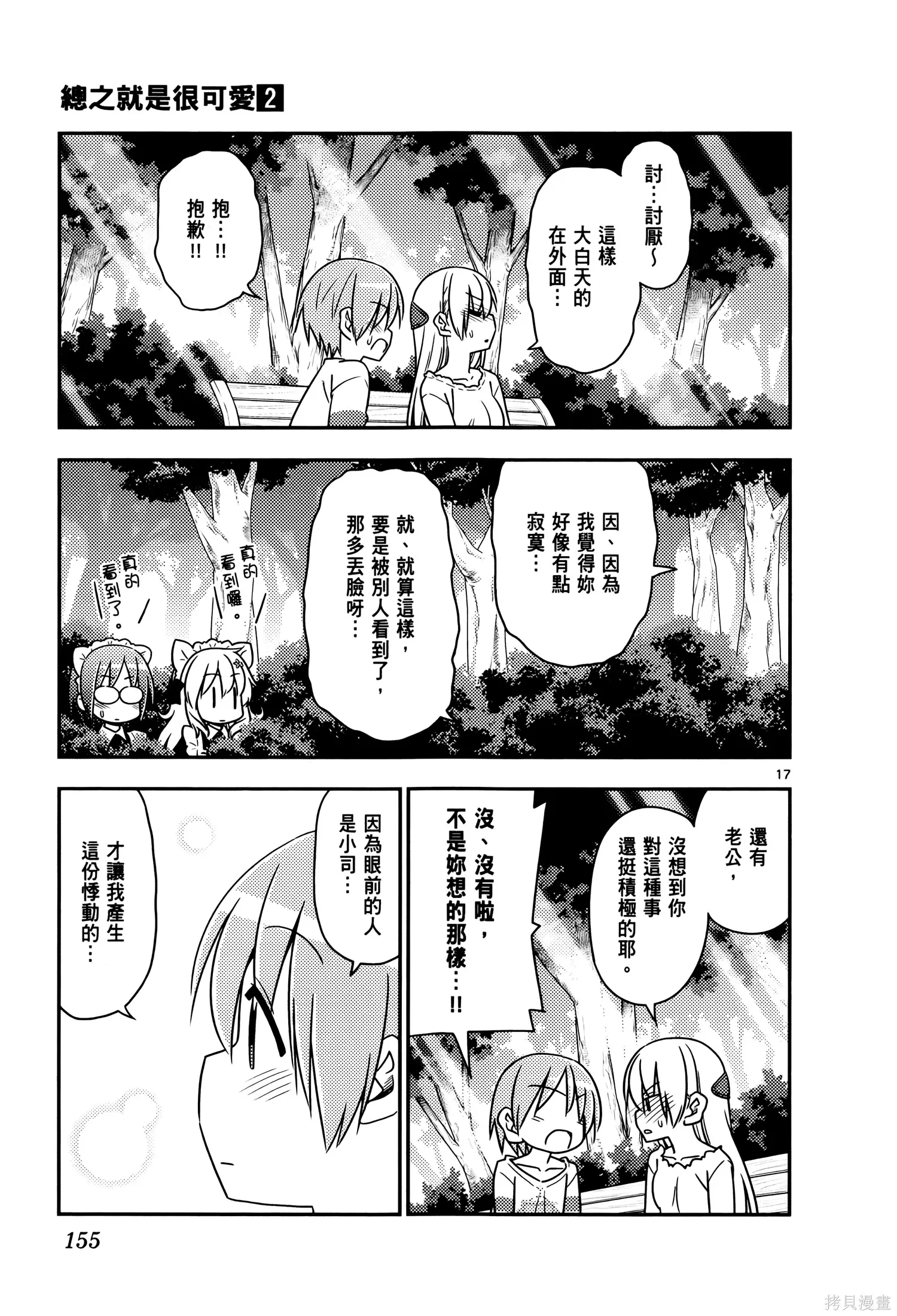總之就是非常可愛 fly me to the moon,第02卷,第159张