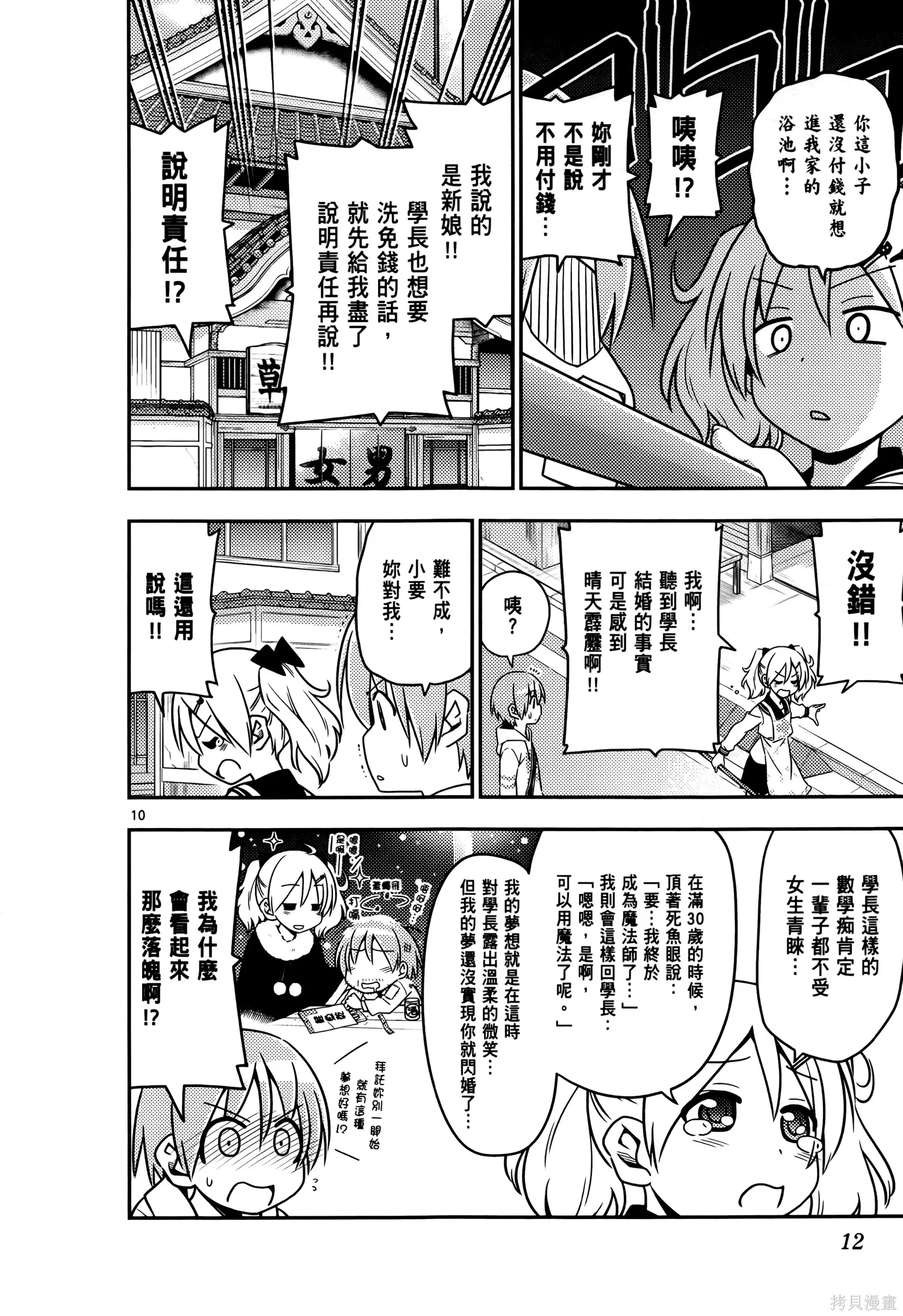 總之就是非常可愛 fly me to the moon,第02卷,第16张