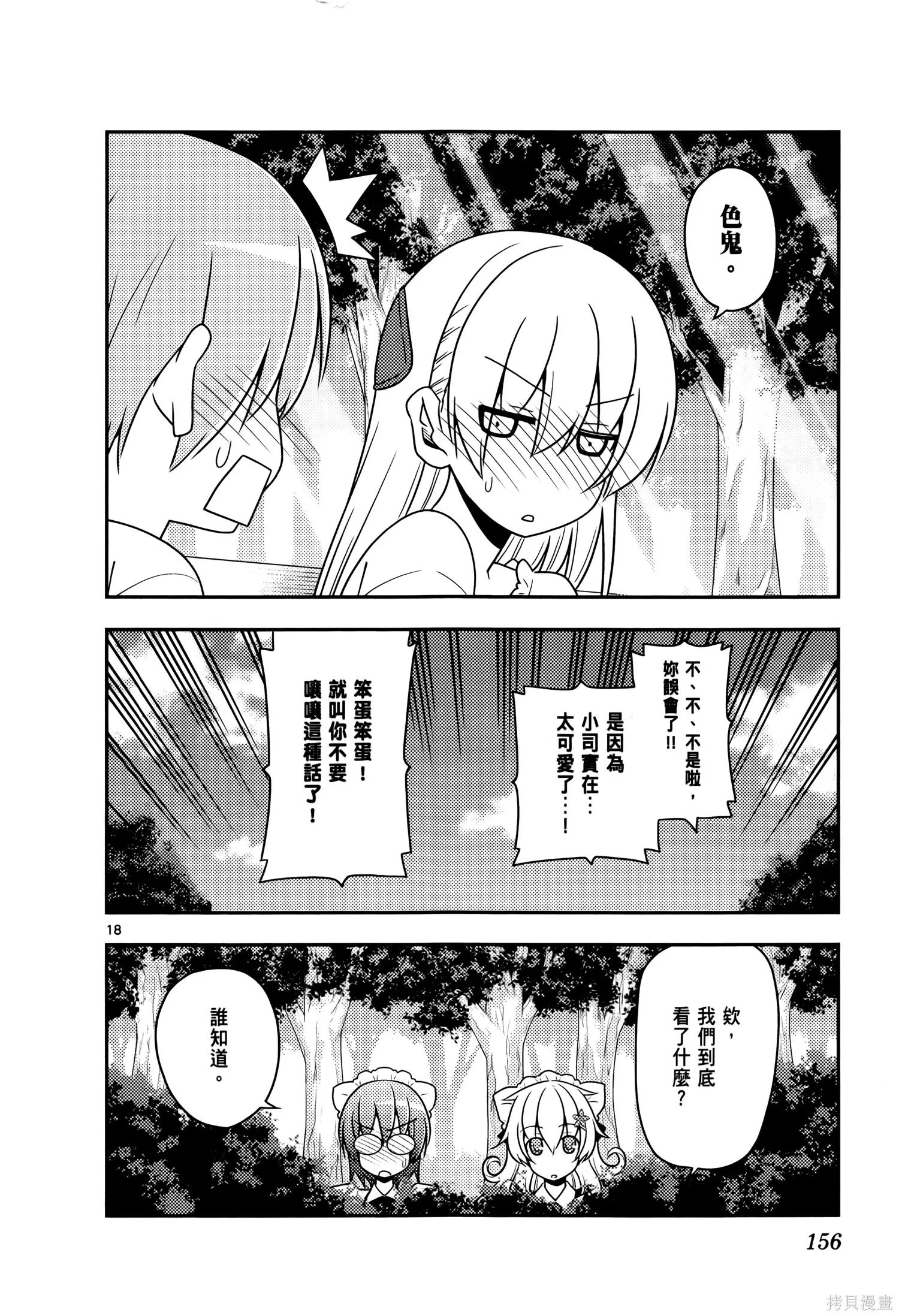 總之就是非常可愛 fly me to the moon,第02卷,第160张