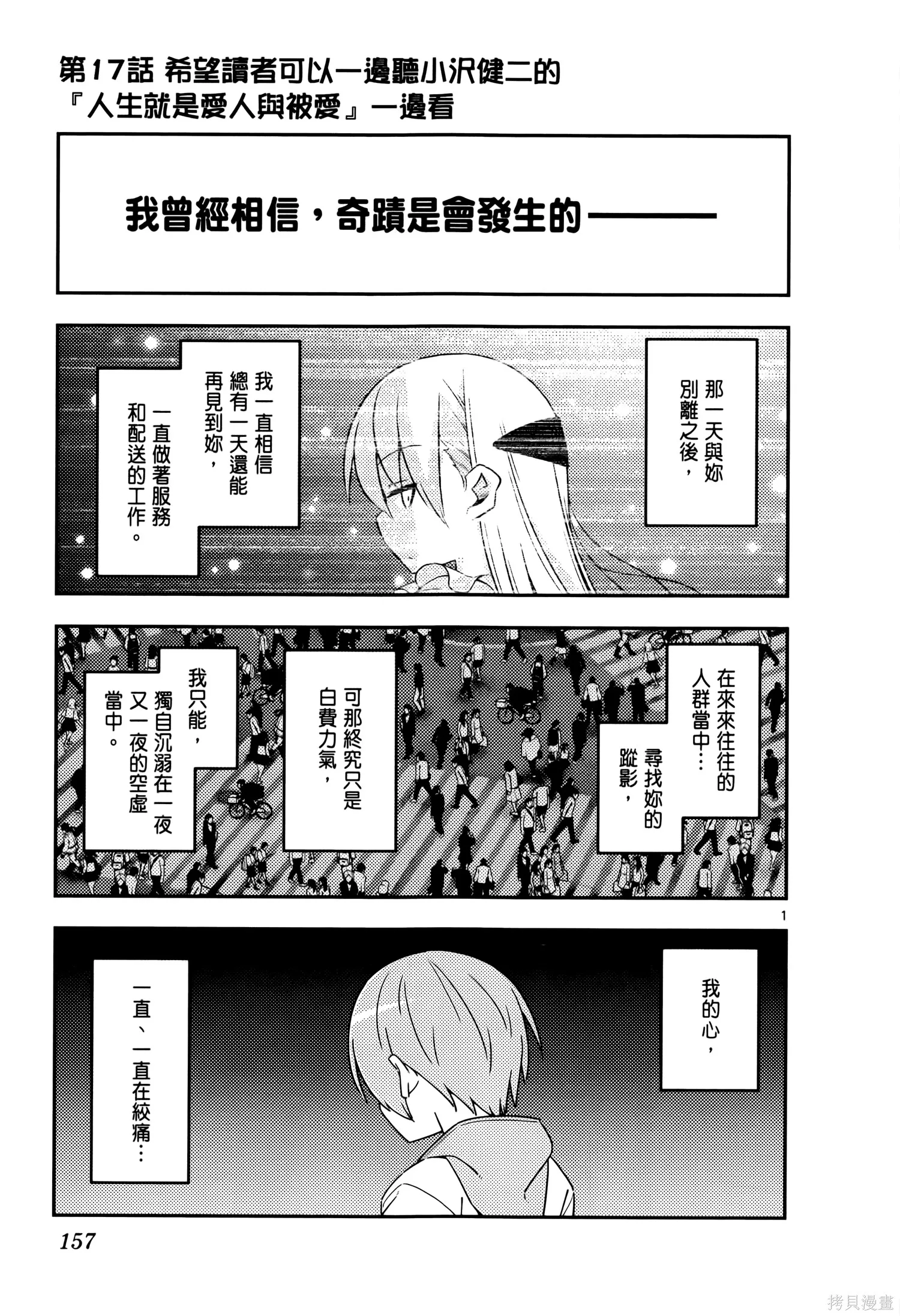 總之就是非常可愛 fly me to the moon,第02卷,第161张