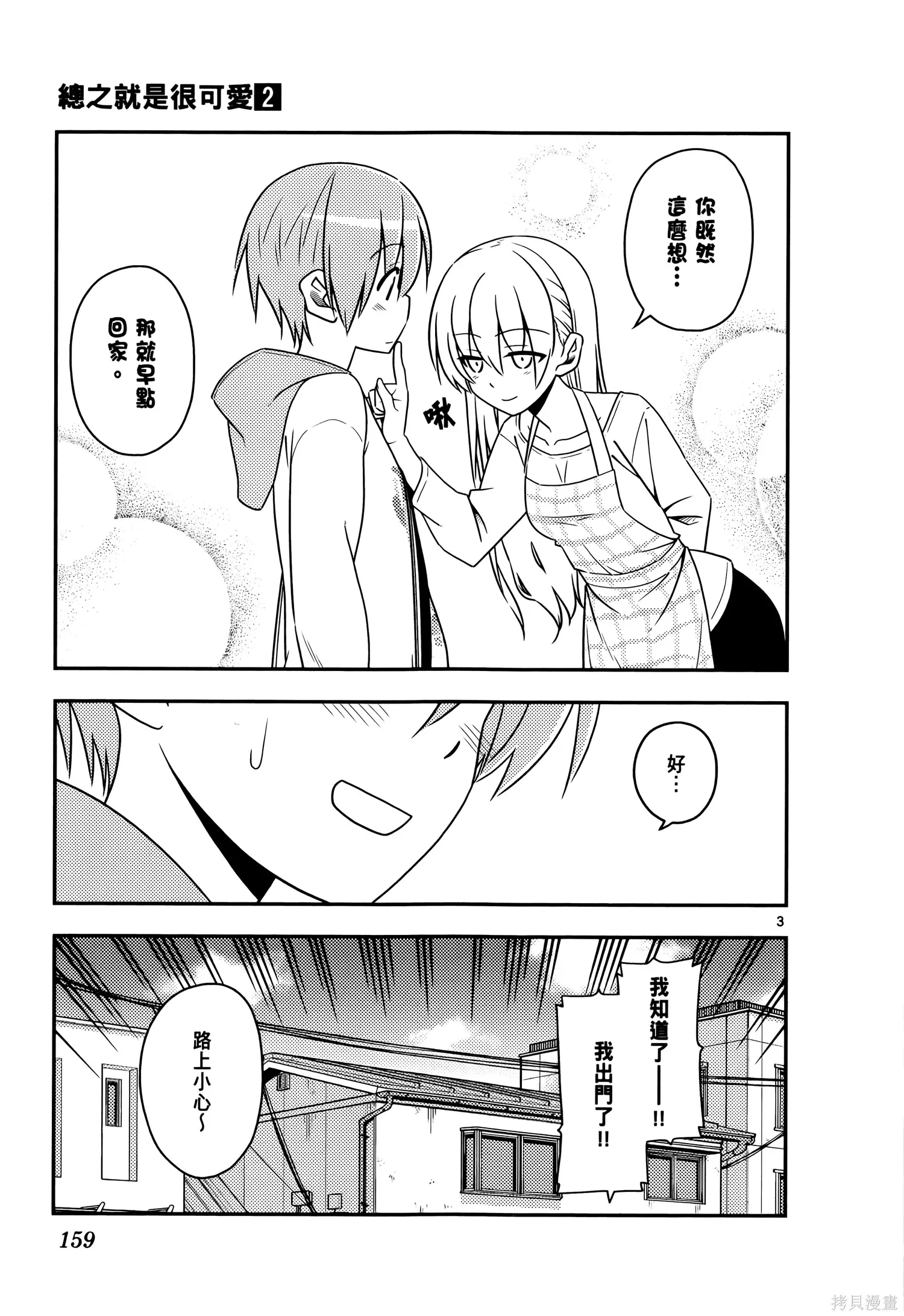 總之就是非常可愛 fly me to the moon,第02卷,第163张