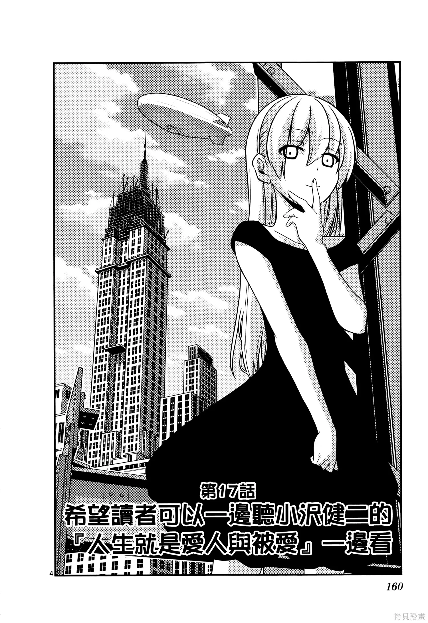 總之就是非常可愛 fly me to the moon,第02卷,第164张